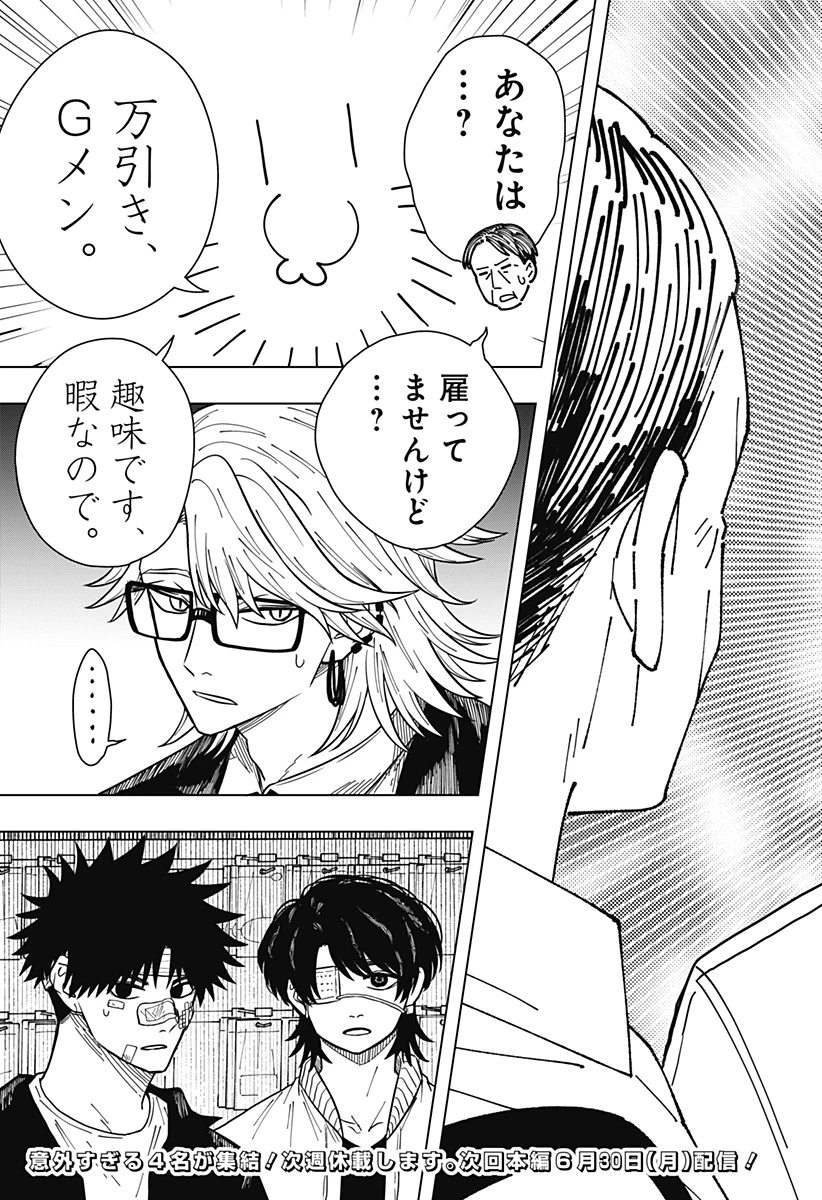 ドラマクイン 第23話 - 23