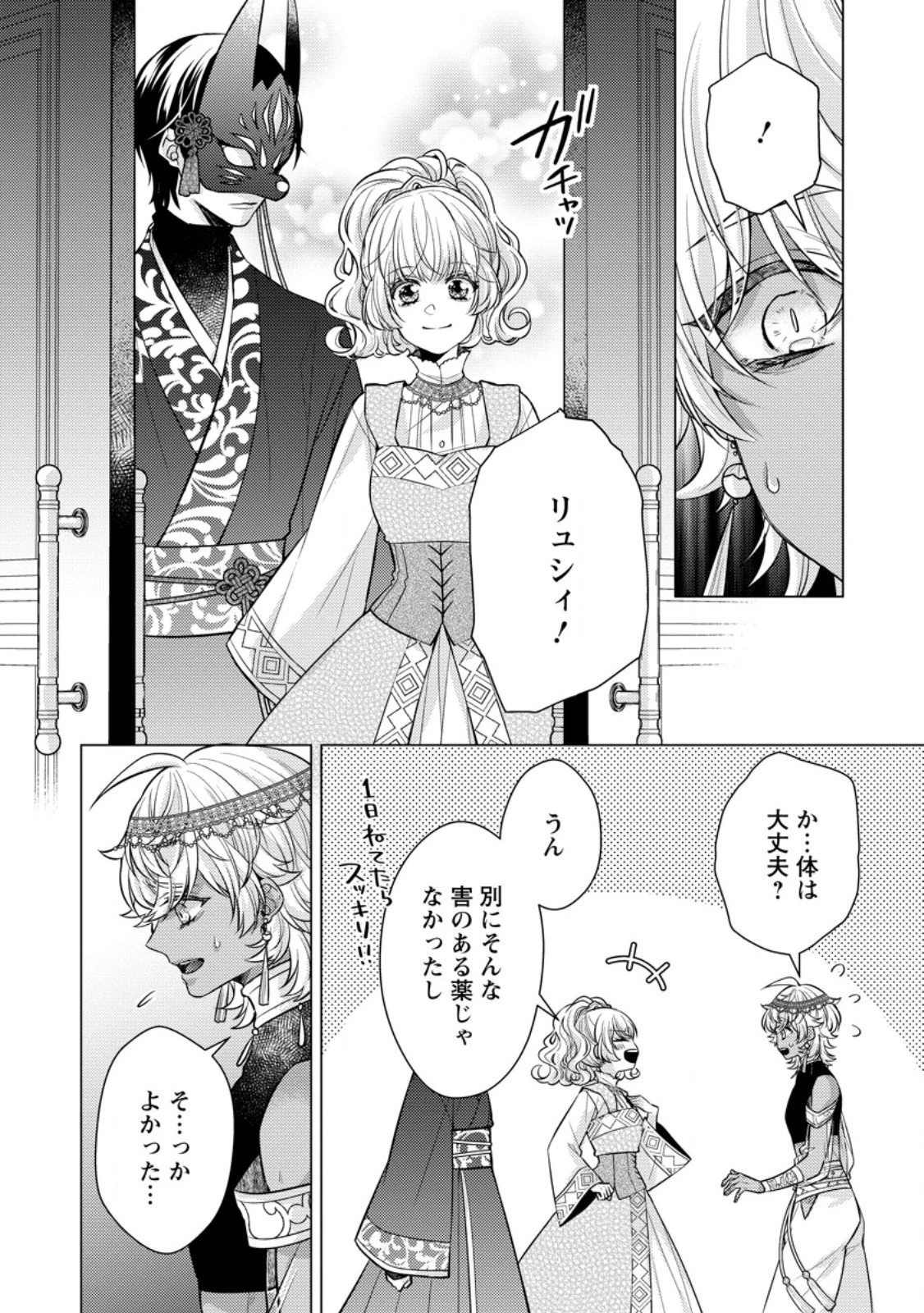 星屑の花嫁は運命の恋から逃げ出したい～王子様と強制結婚なんて無理！～ 第10.2話 - 5
