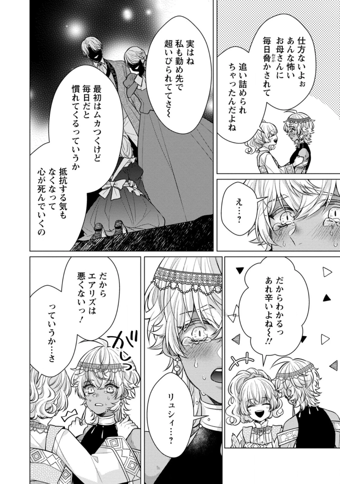 星屑の花嫁は運命の恋から逃げ出したい～王子様と強制結婚なんて無理！～ 第10.2話 - 7