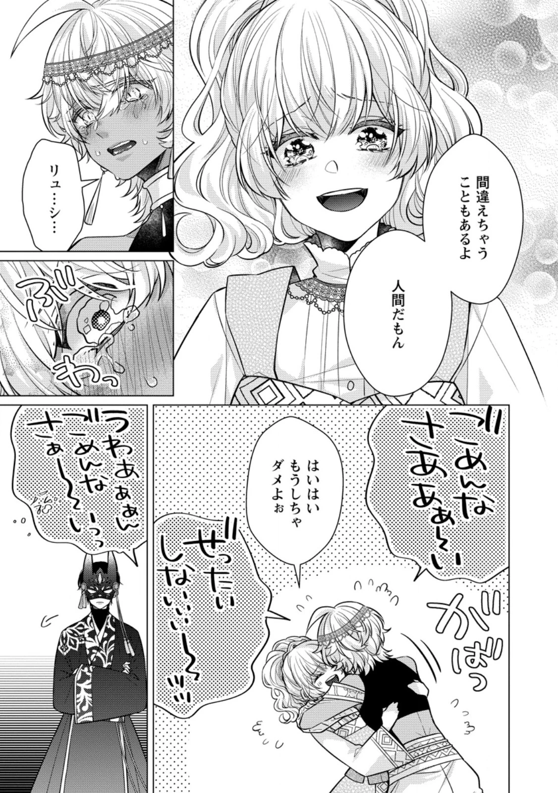 星屑の花嫁は運命の恋から逃げ出したい～王子様と強制結婚なんて無理！～ 第10.2話 - 8