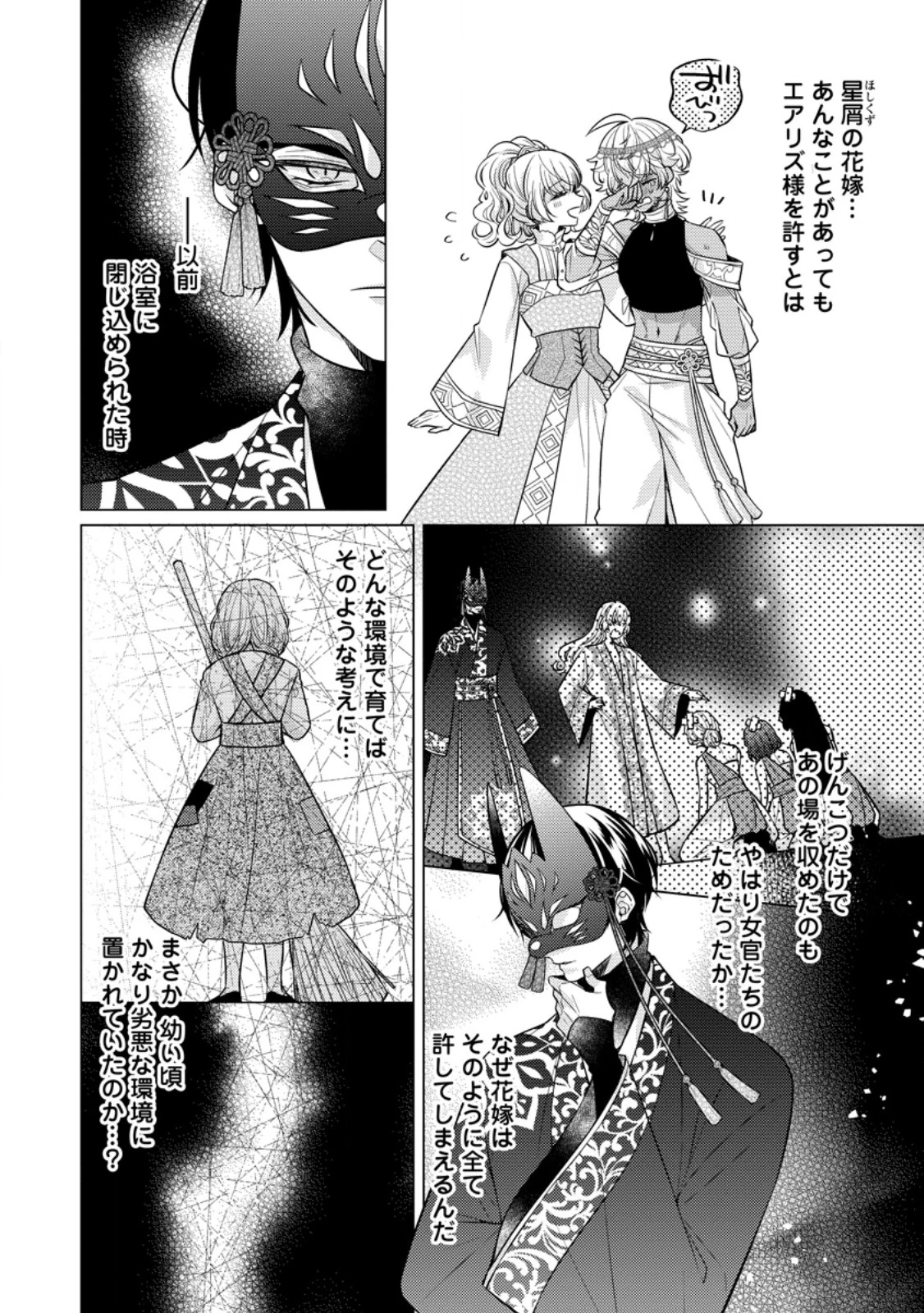 星屑の花嫁は運命の恋から逃げ出したい～王子様と強制結婚なんて無理！～ 第10.2話 - 9