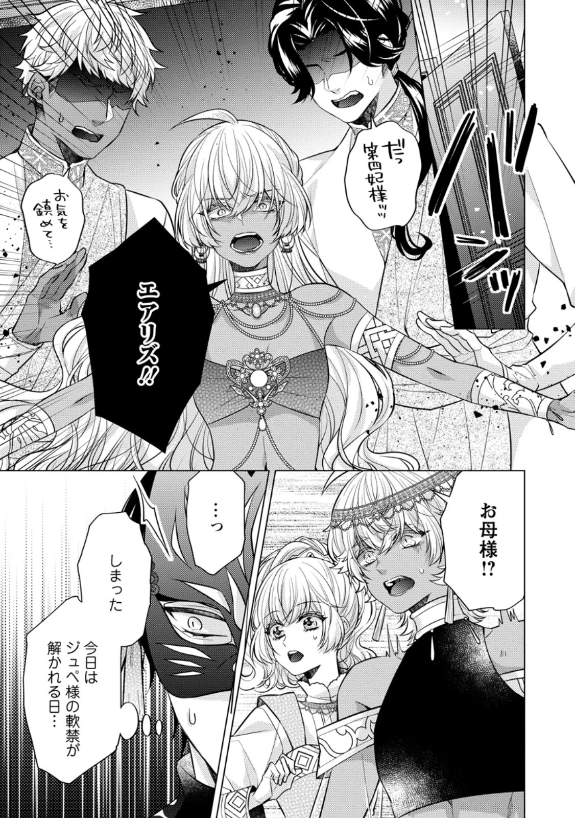 星屑の花嫁は運命の恋から逃げ出したい～王子様と強制結婚なんて無理！～ 第10.2話 - 10