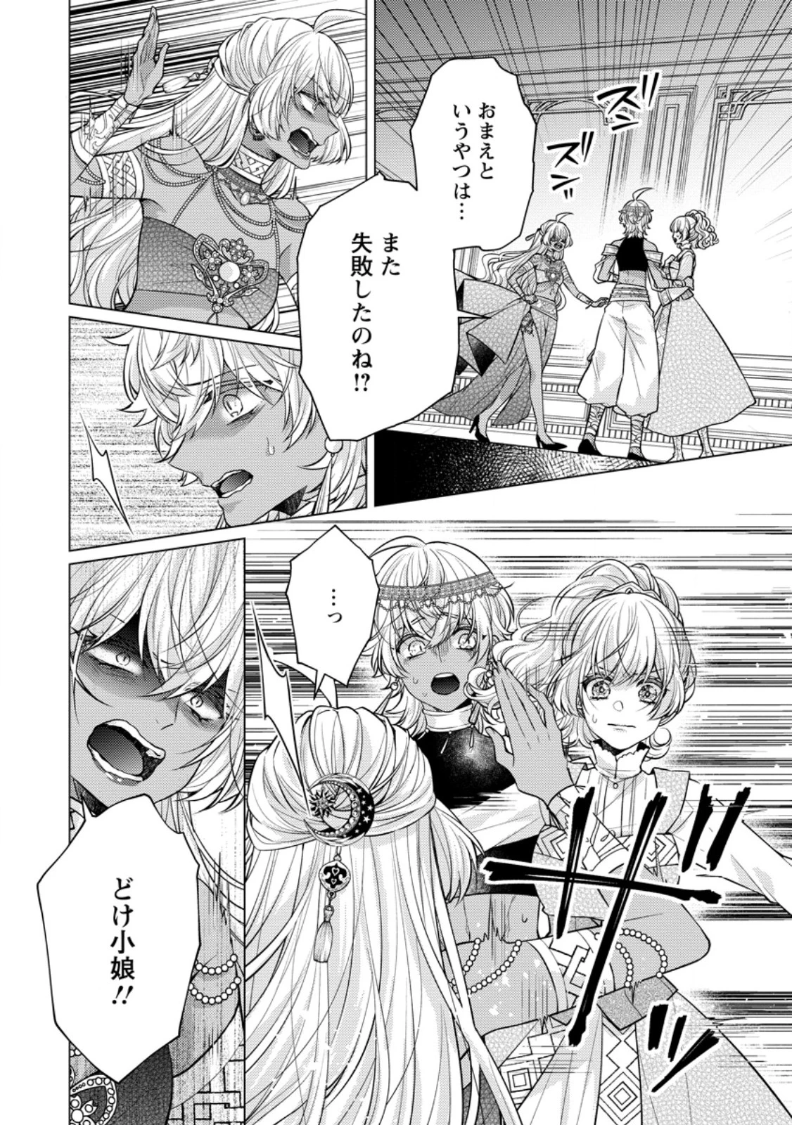 星屑の花嫁は運命の恋から逃げ出したい～王子様と強制結婚なんて無理！～ 第10.2話 - 11