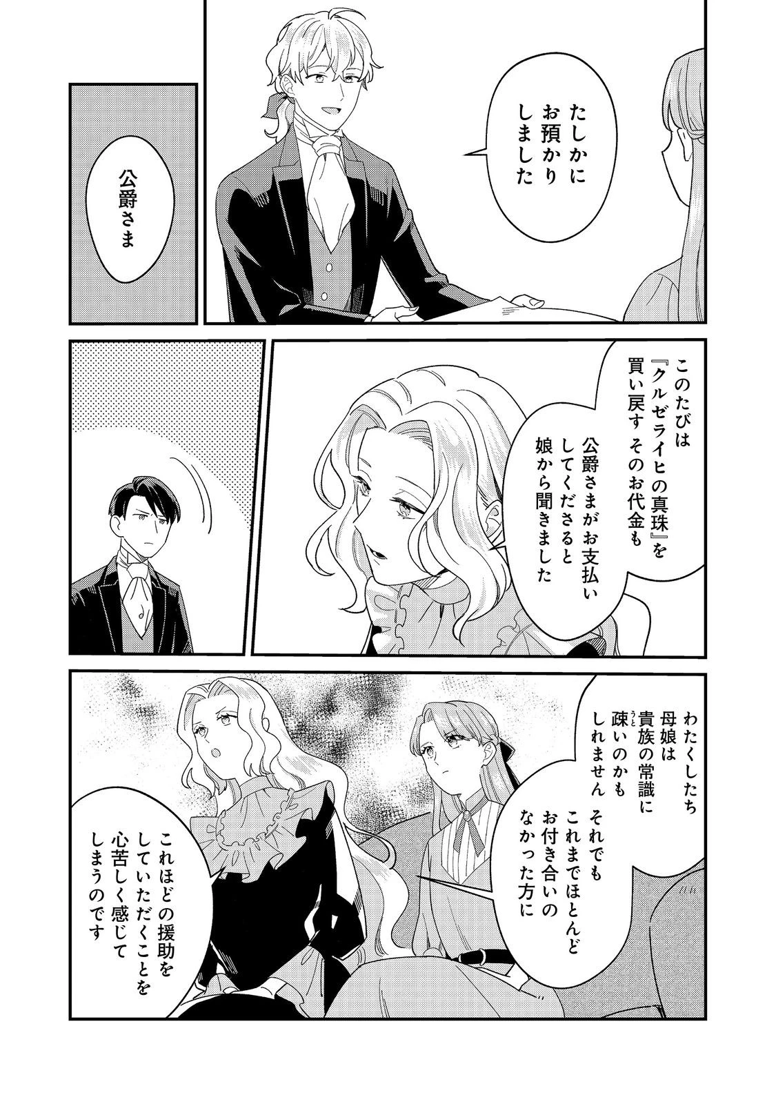 没落伯爵令嬢は家族を養いたい@COMIC 第13.2話 - 1