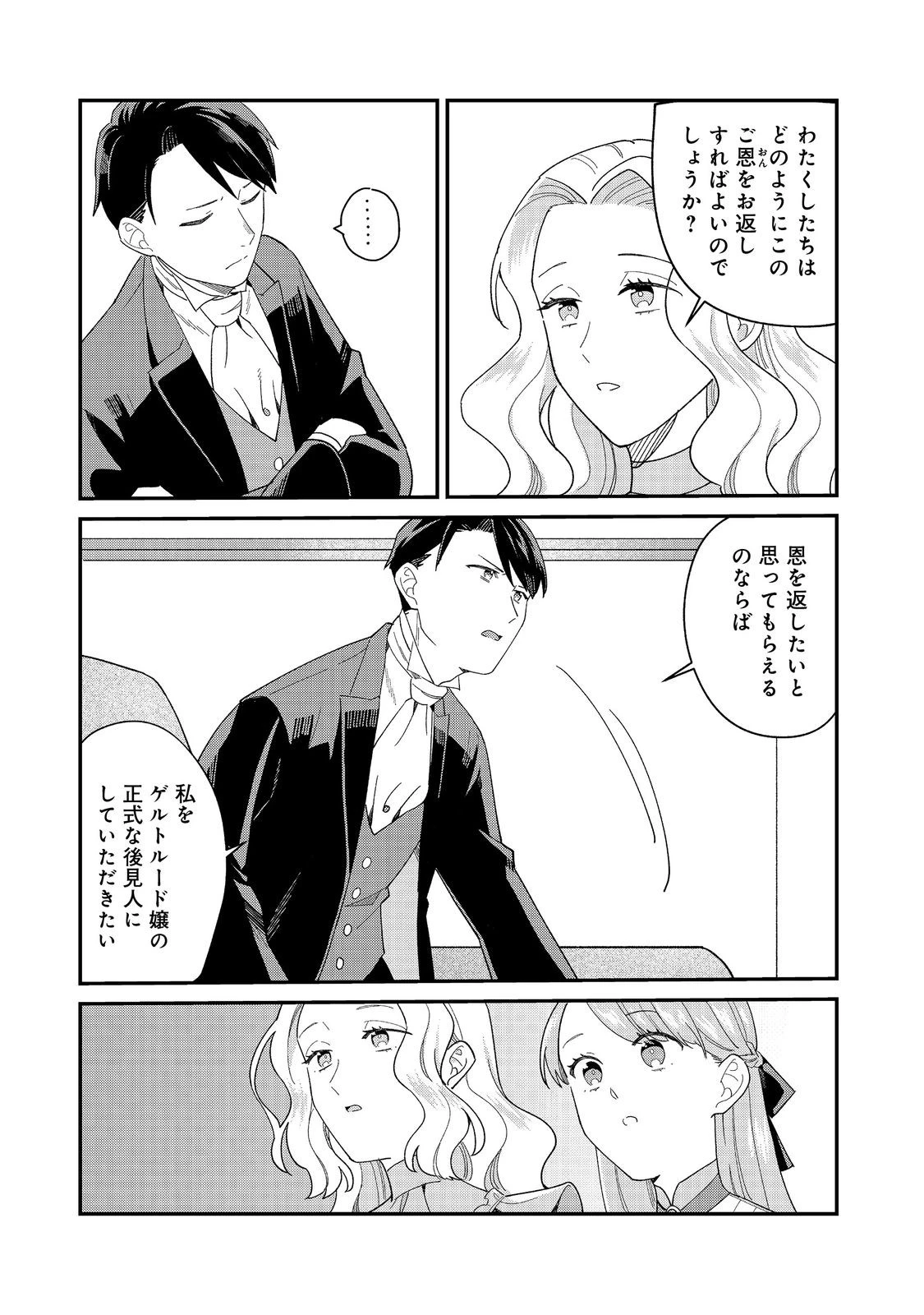 没落伯爵令嬢は家族を養いたい@COMIC 第13.2話 - 2