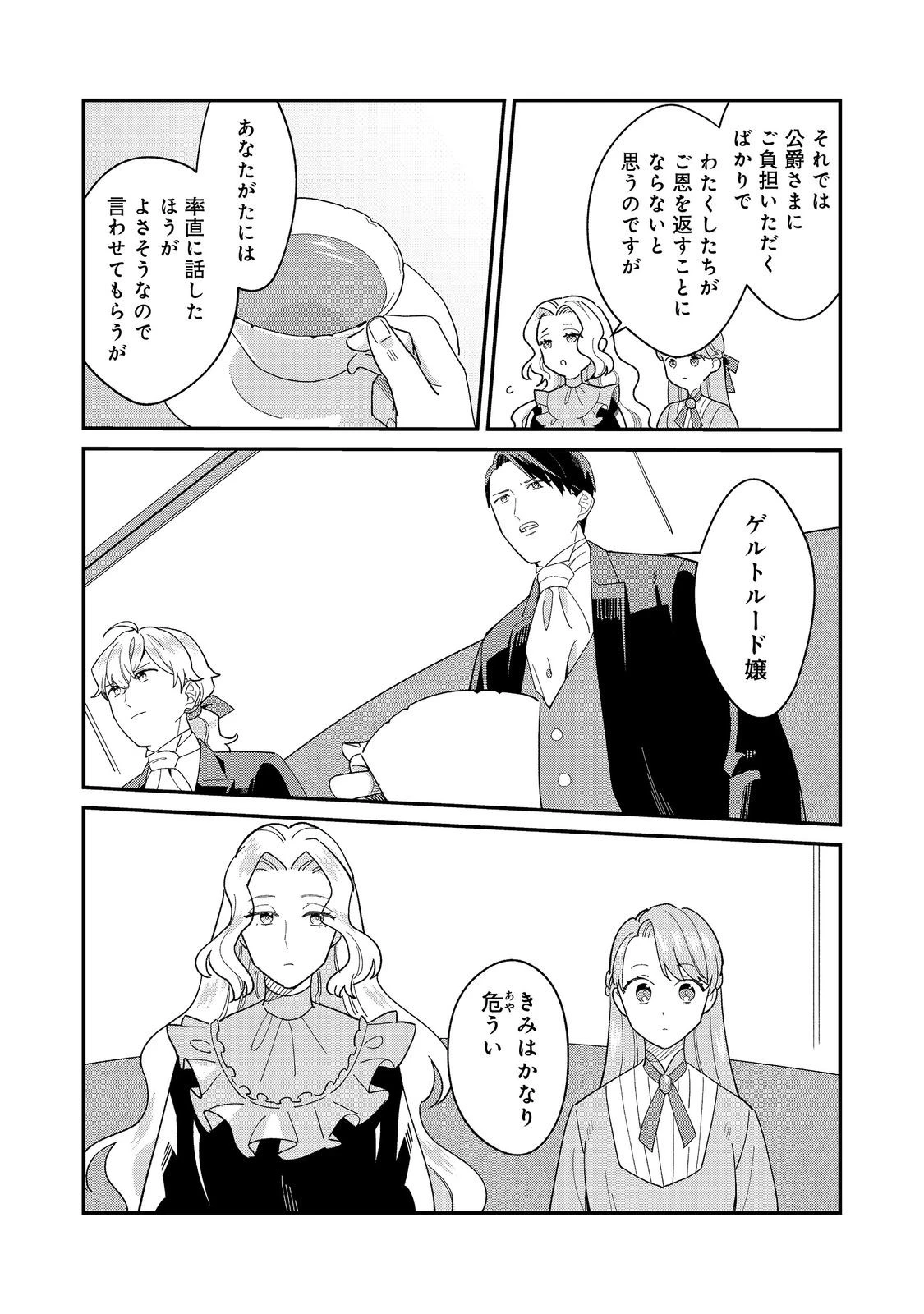 没落伯爵令嬢は家族を養いたい@COMIC 第13.2話 - 3