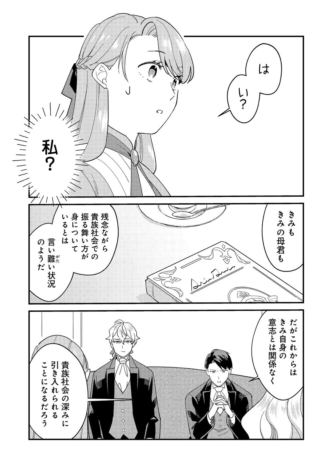 没落伯爵令嬢は家族を養いたい@COMIC 第13.2話 - 4