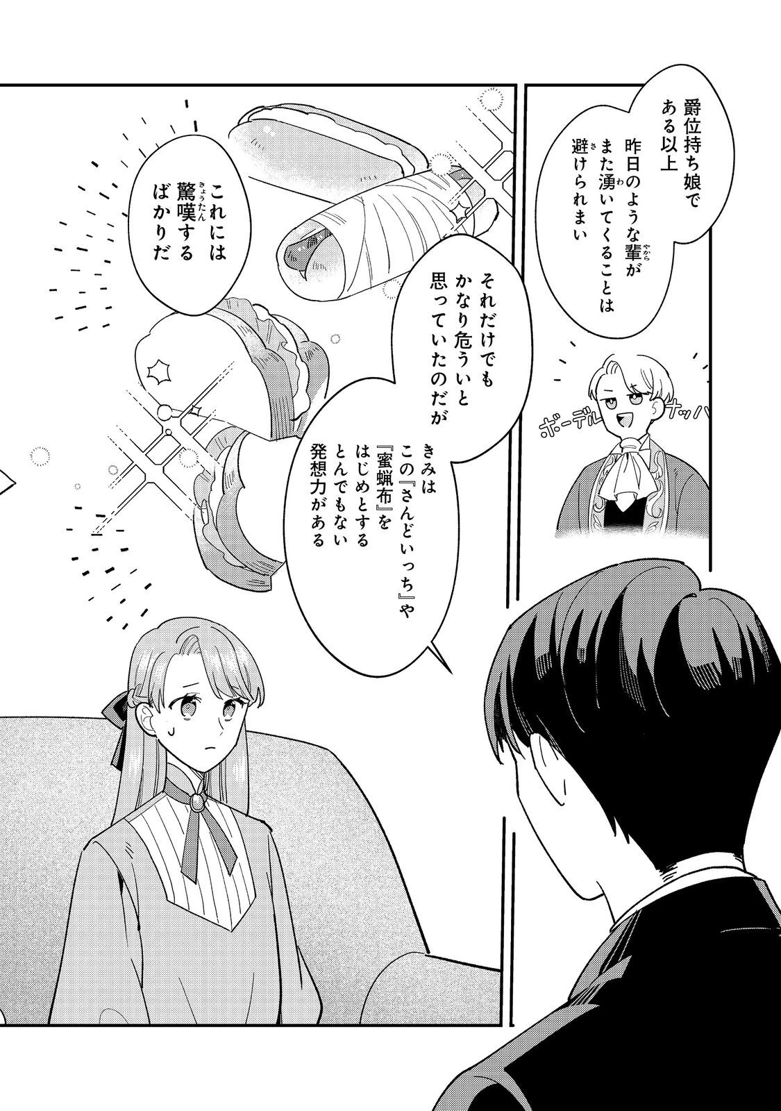 没落伯爵令嬢は家族を養いたい@COMIC 第13.2話 - 5