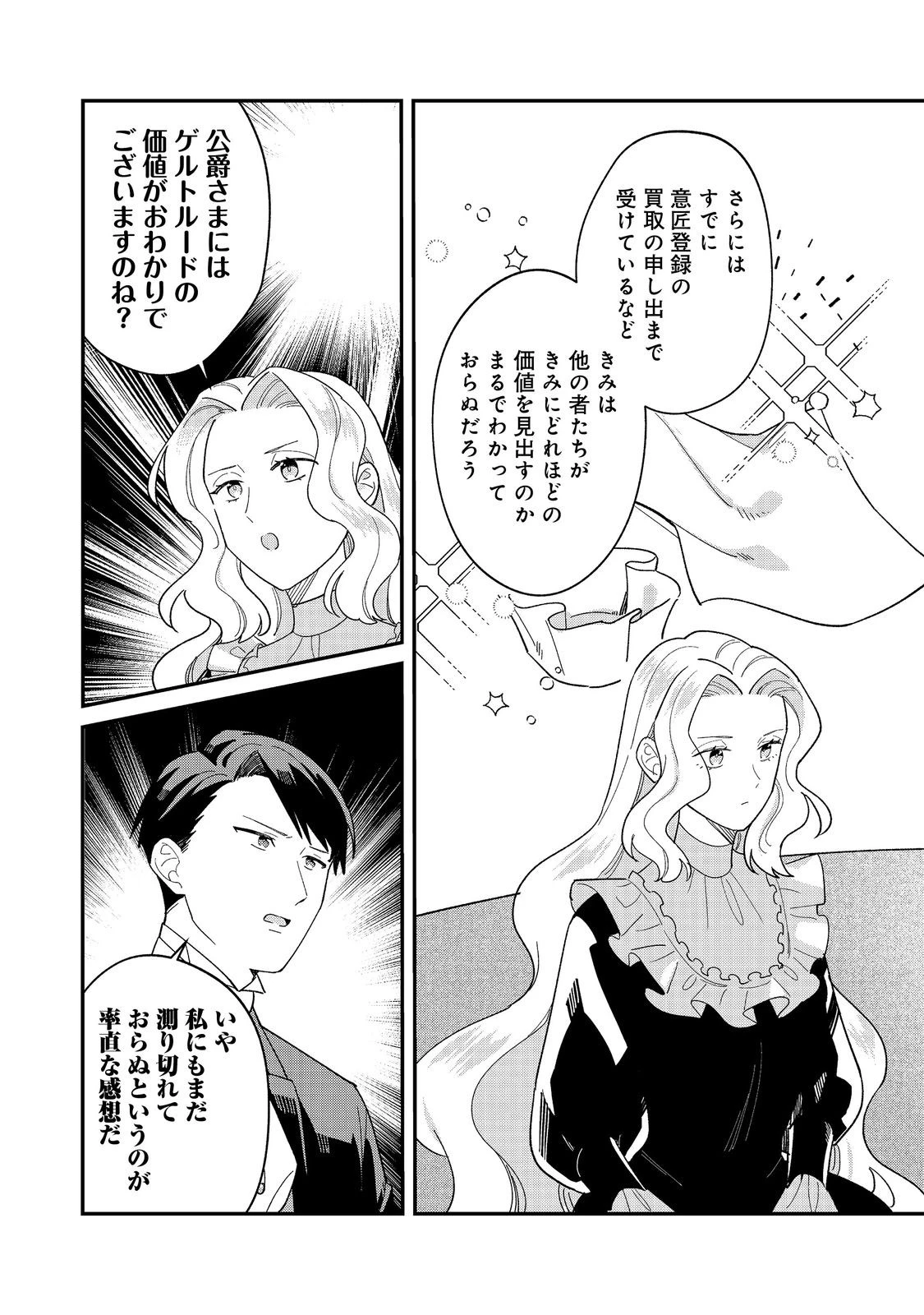 没落伯爵令嬢は家族を養いたい@COMIC 第13.2話 - 6