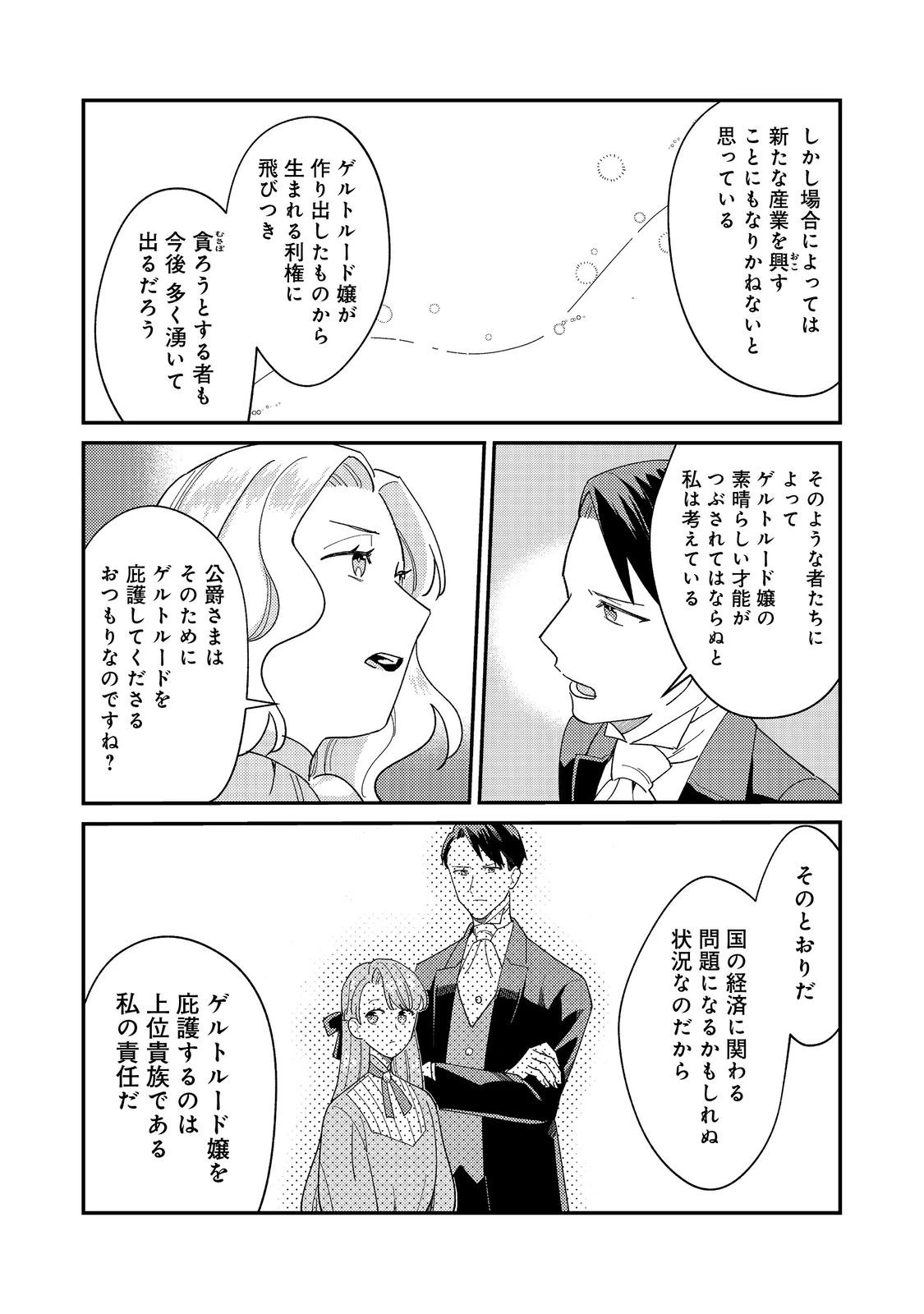 没落伯爵令嬢は家族を養いたい@COMIC 第13.2話 - 7