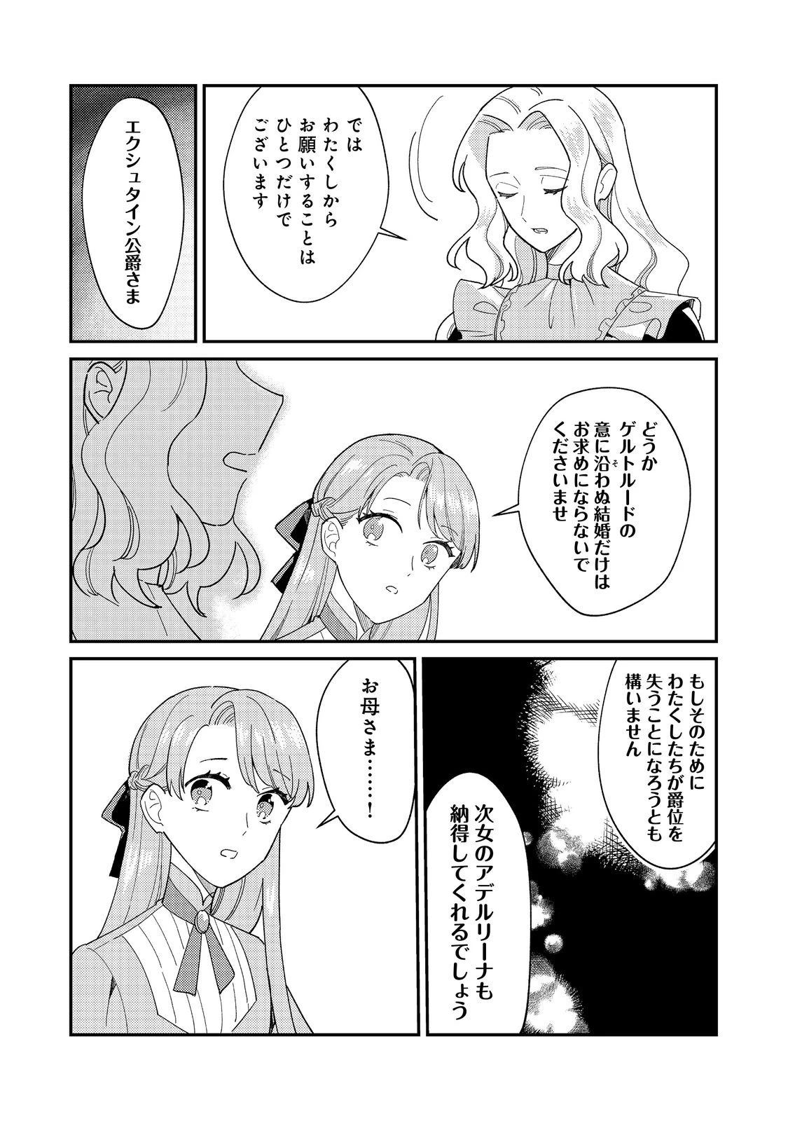没落伯爵令嬢は家族を養いたい@COMIC 第13.2話 - 8