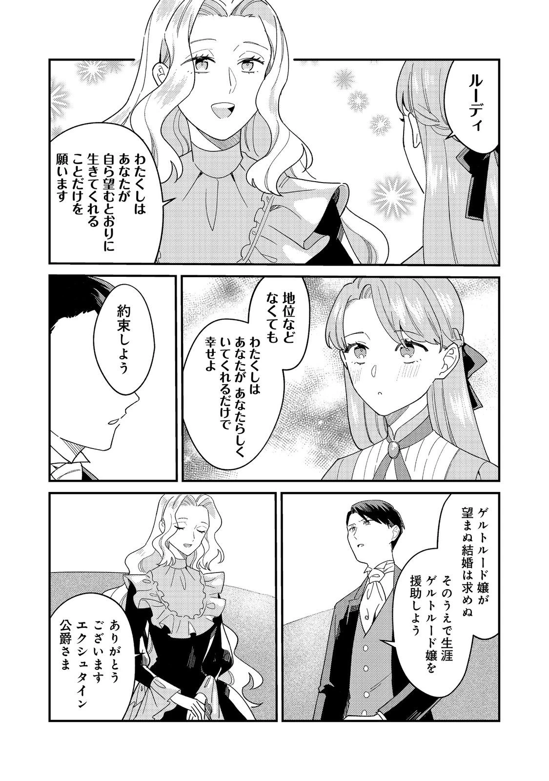没落伯爵令嬢は家族を養いたい@COMIC 第13.2話 - 9