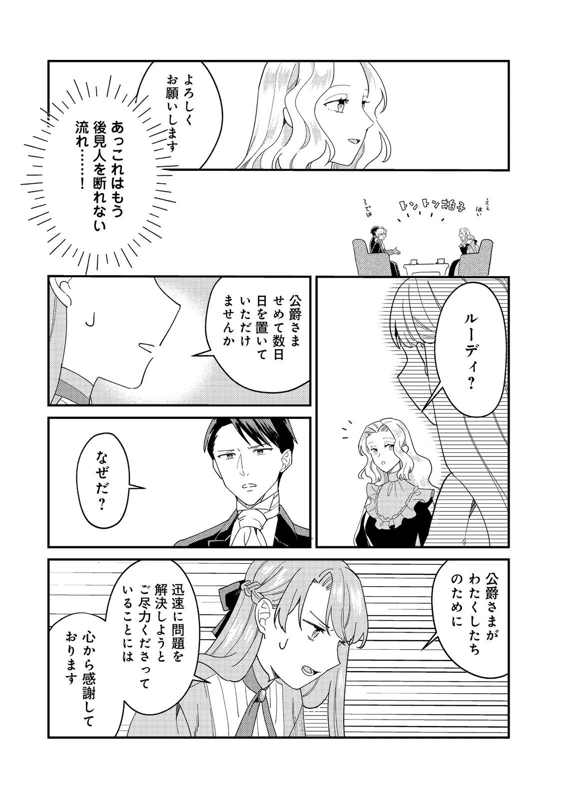 没落伯爵令嬢は家族を養いたい@COMIC 第13.2話 - 10