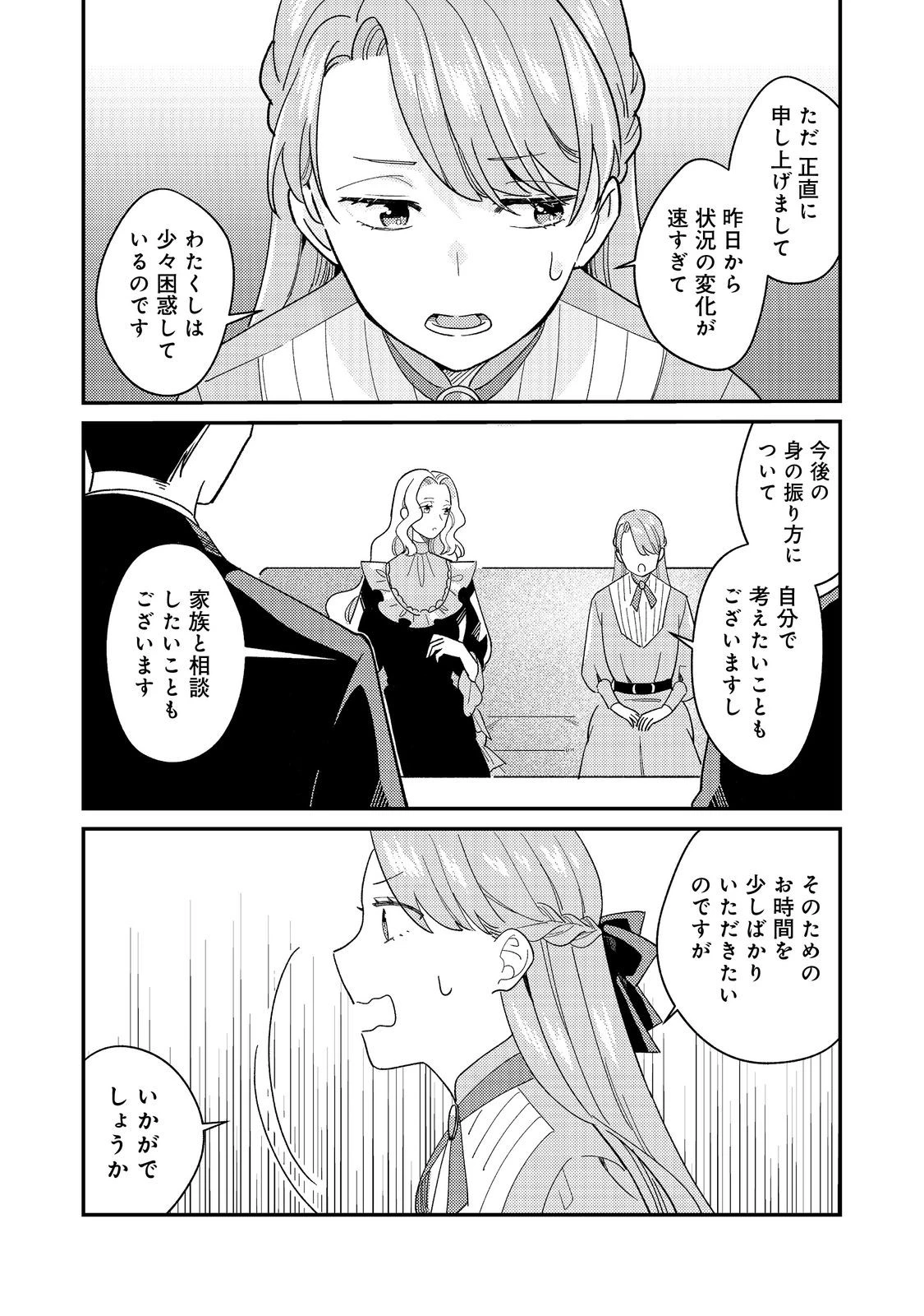 没落伯爵令嬢は家族を養いたい@COMIC 第13.2話 - 11