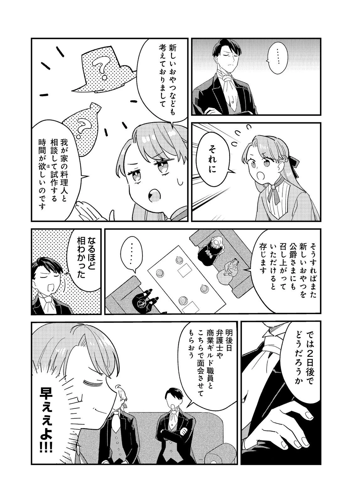 没落伯爵令嬢は家族を養いたい@COMIC 第13.2話 - 12