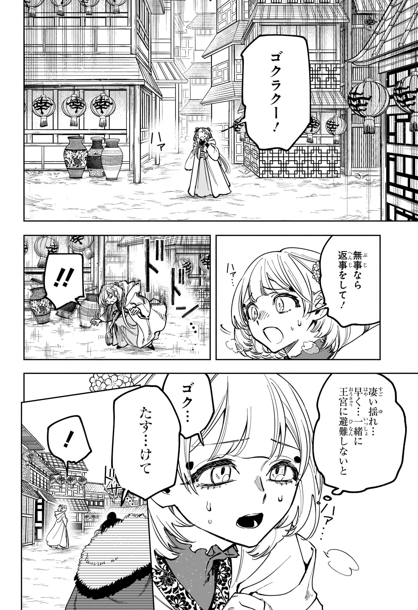 魔男のイチ 第38話 - 2