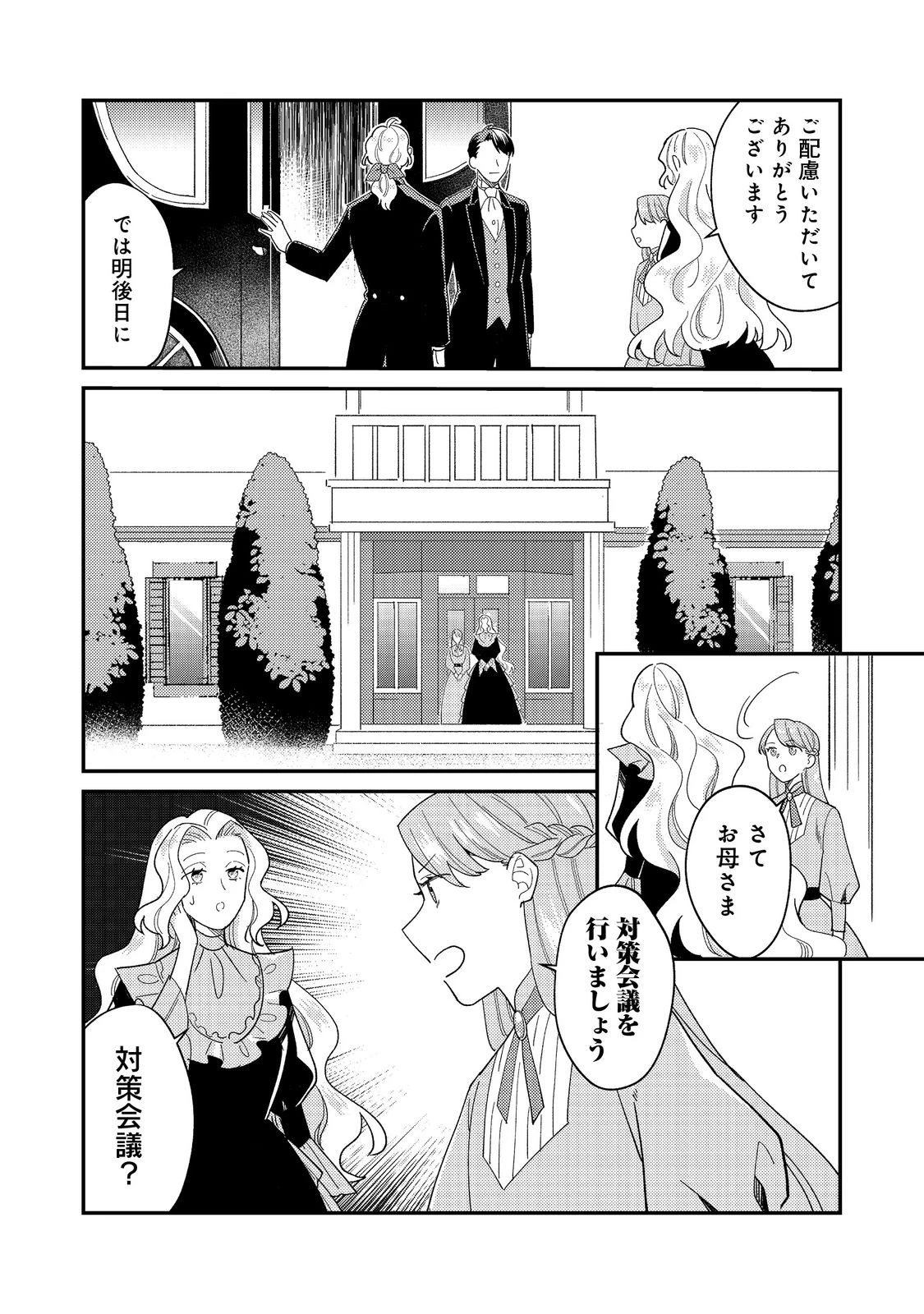 没落伯爵令嬢は家族を養いたい@COMIC 第13.2話 - 13