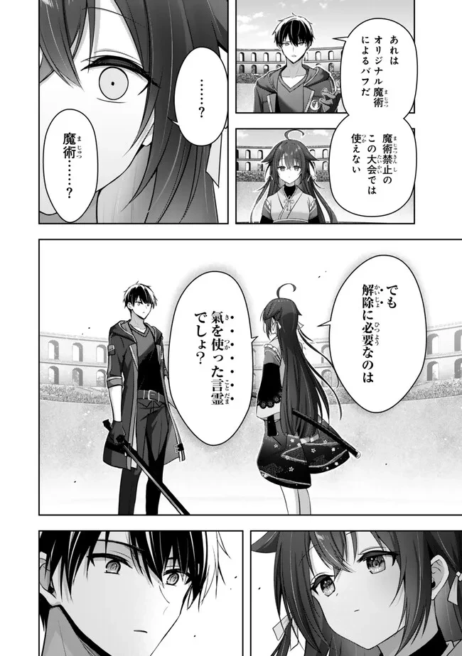 勇者パーティを追い出された器用貧乏　～パーティ事情で付与術士をやっていた剣士、万能へと至る～ 第49.3話 - 2