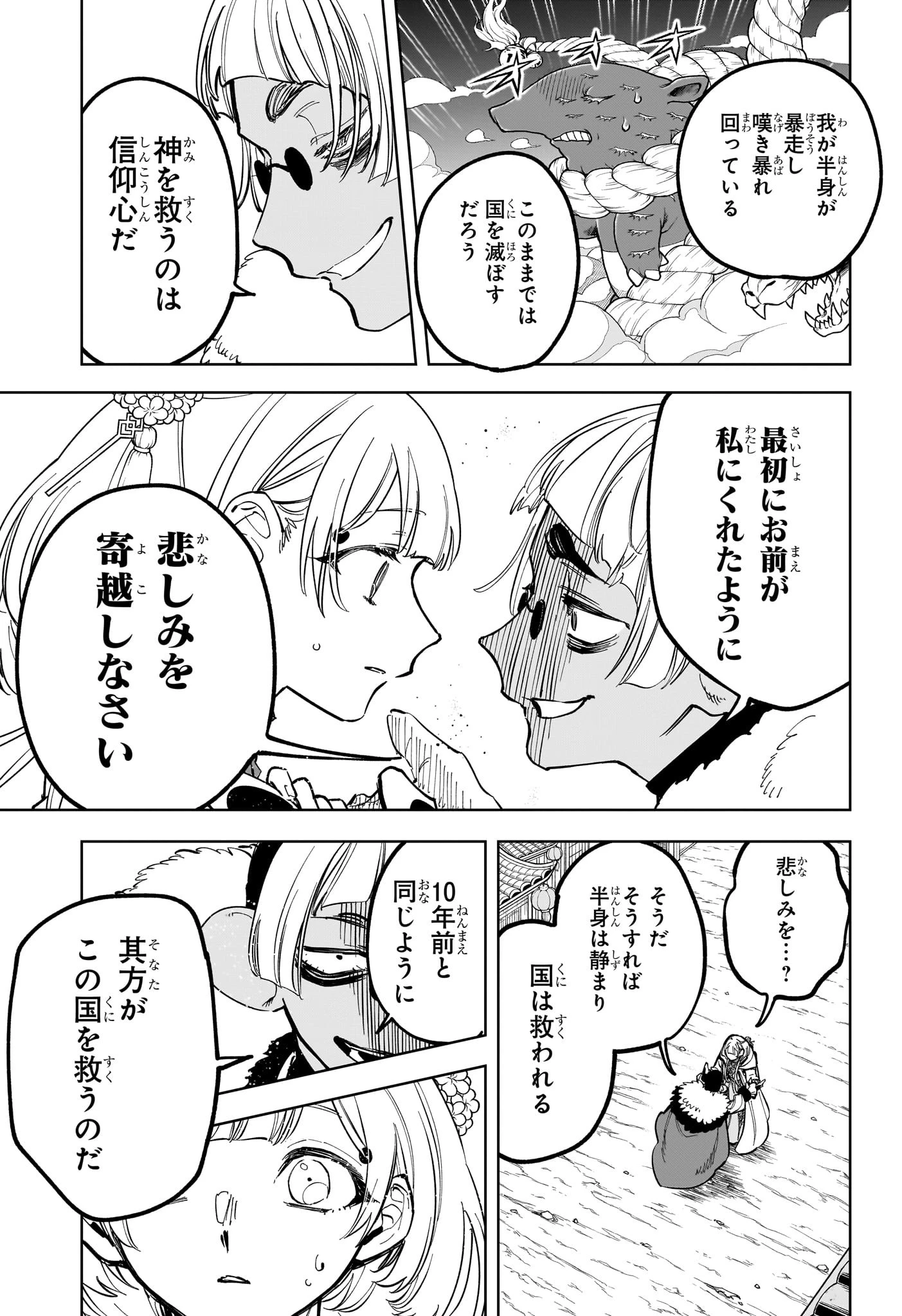 魔男のイチ 第38話 - 5