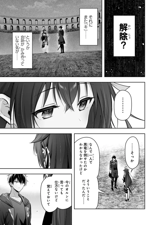 勇者パーティを追い出された器用貧乏　～パーティ事情で付与術士をやっていた剣士、万能へと至る～ 第49.3話 - 3