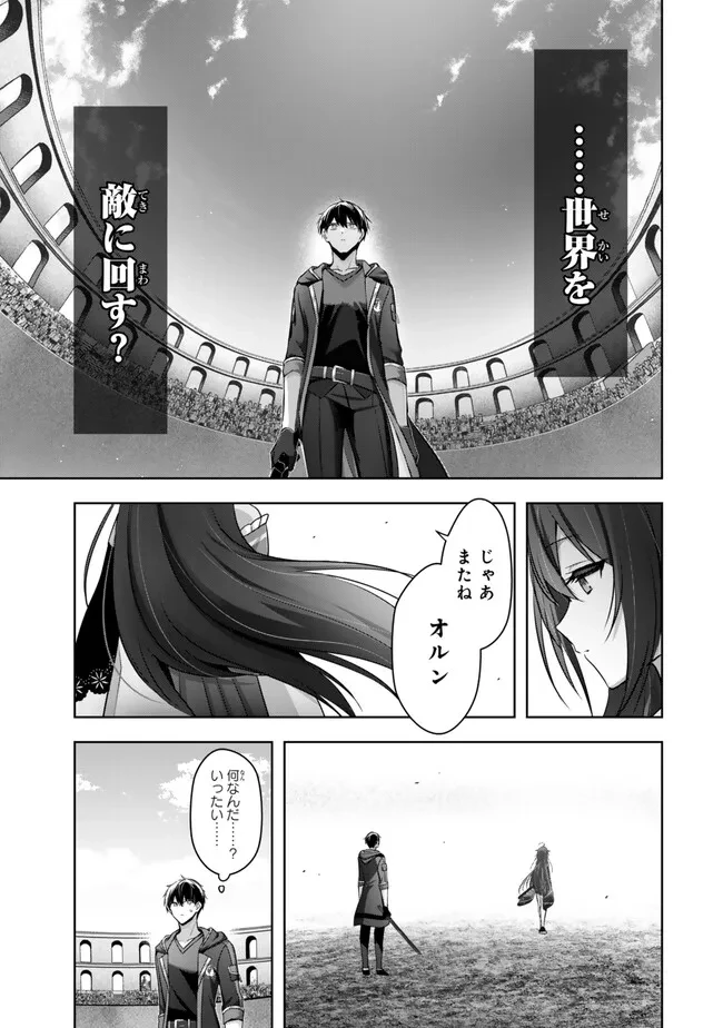 勇者パーティを追い出された器用貧乏　～パーティ事情で付与術士をやっていた剣士、万能へと至る～ 第49.3話 - 5