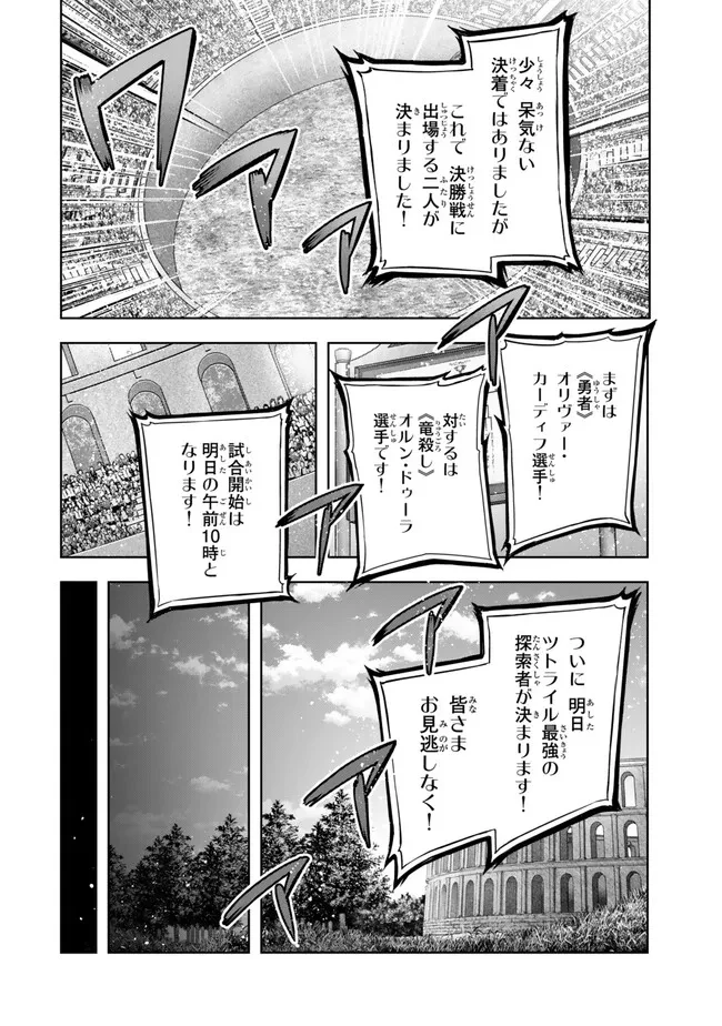 勇者パーティを追い出された器用貧乏　～パーティ事情で付与術士をやっていた剣士、万能へと至る～ 第49.3話 - 6