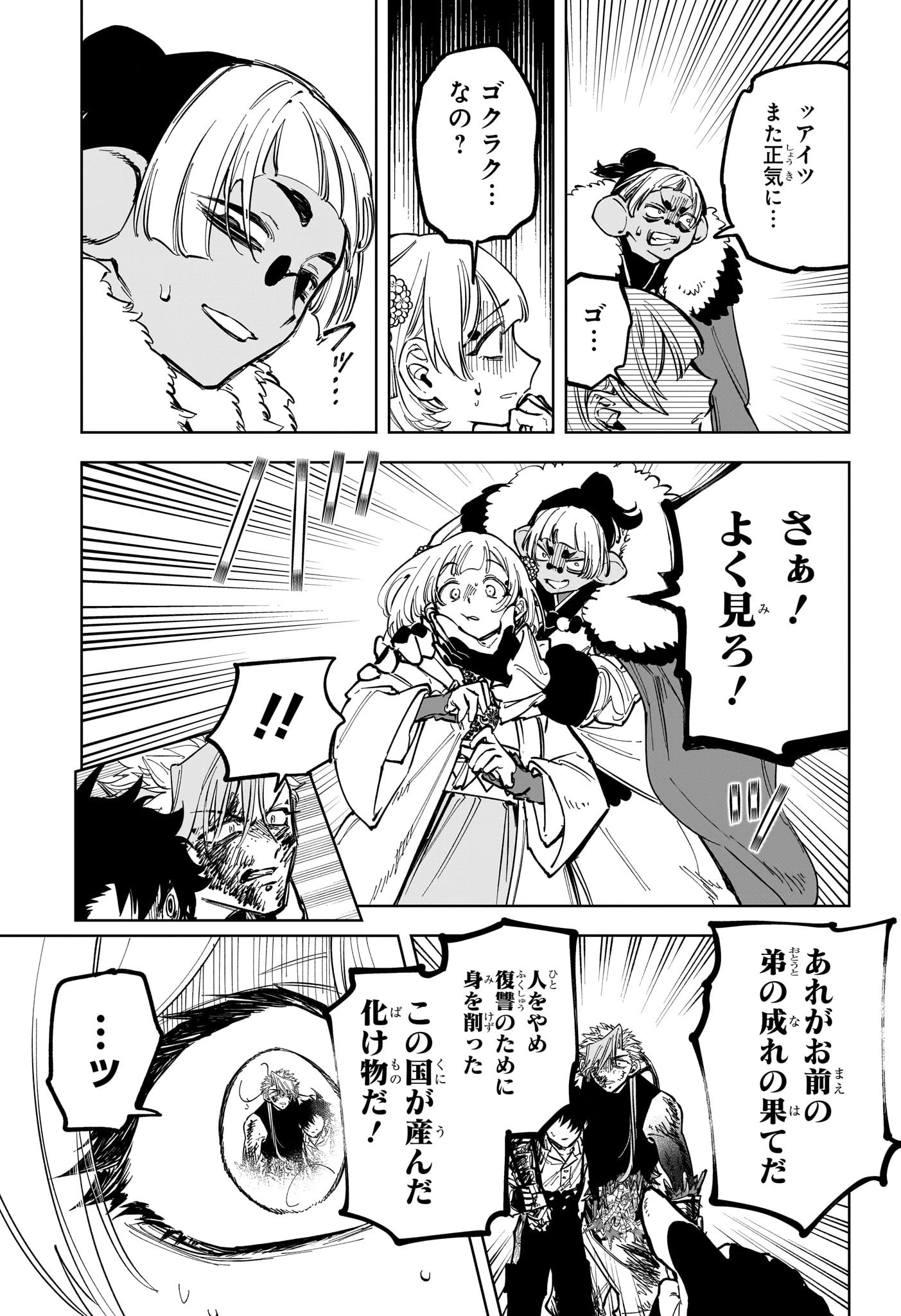 魔男のイチ 第38話 - 7