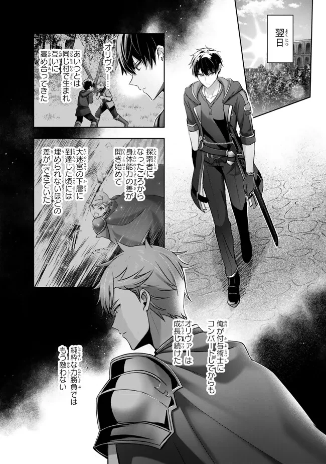 勇者パーティを追い出された器用貧乏　～パーティ事情で付与術士をやっていた剣士、万能へと至る～ 第49.3話 - 7