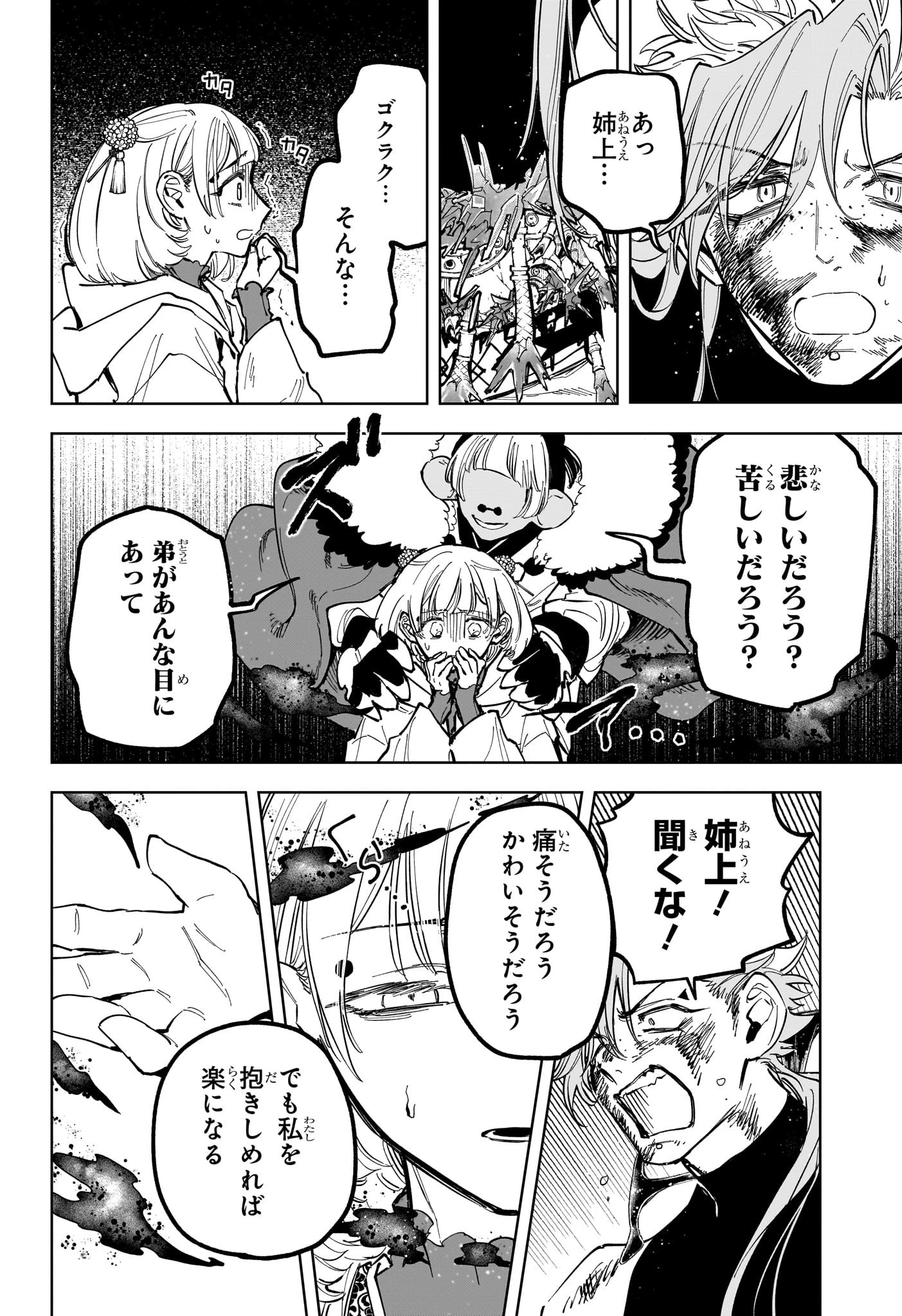 魔男のイチ 第38話 - 8