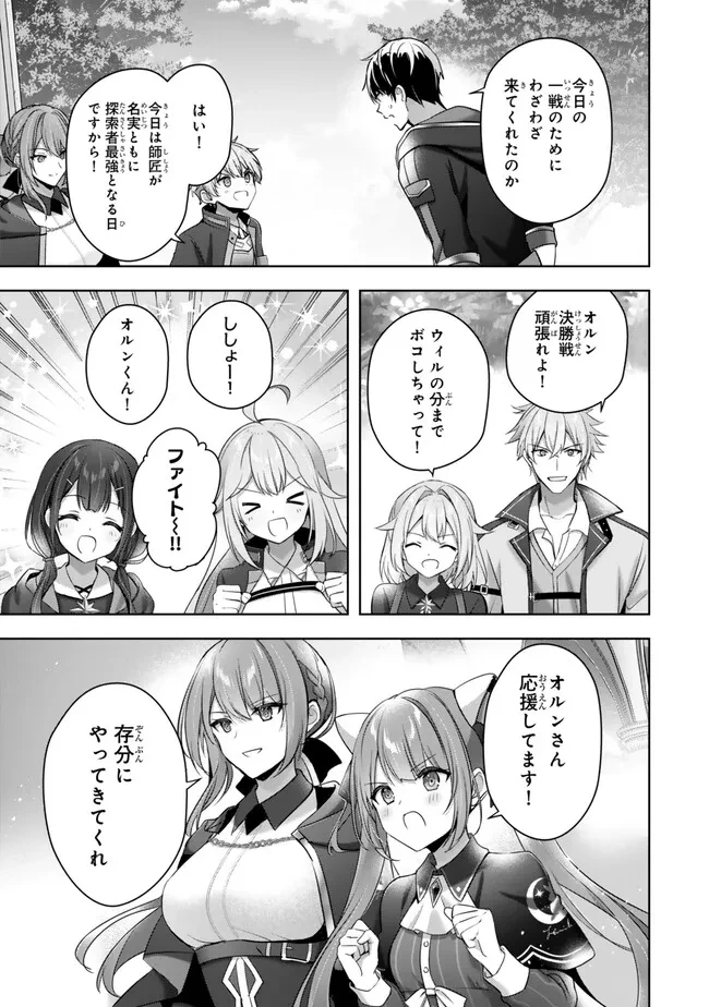 勇者パーティを追い出された器用貧乏　～パーティ事情で付与術士をやっていた剣士、万能へと至る～ 第49.3話 - 9