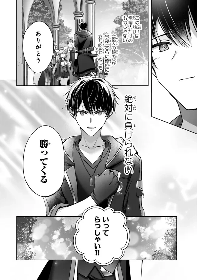 勇者パーティを追い出された器用貧乏　～パーティ事情で付与術士をやっていた剣士、万能へと至る～ 第49.3話 - 10