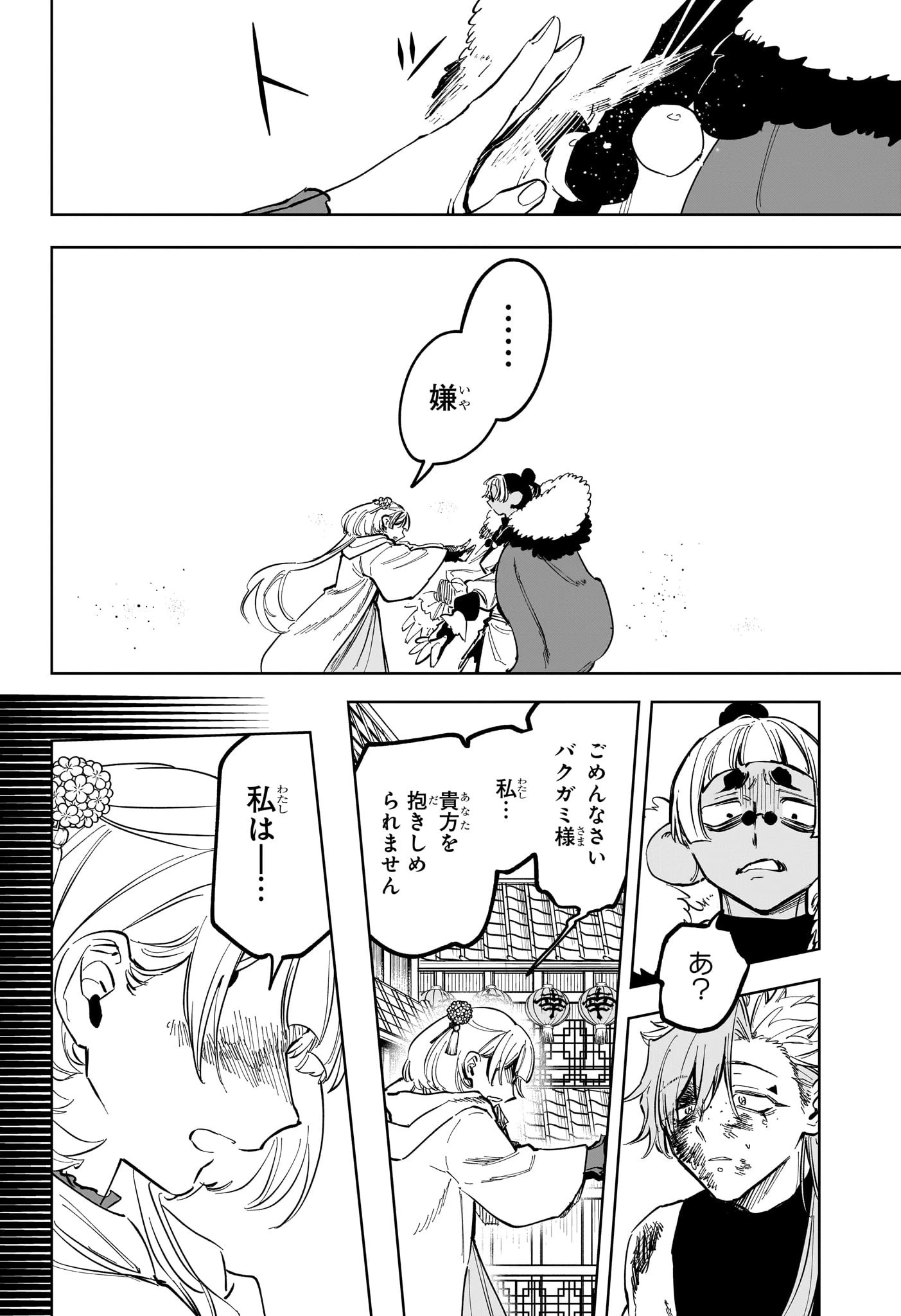 魔男のイチ 第38話 - 10