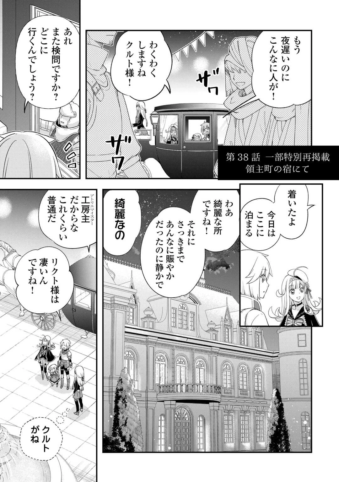 勘違いの工房主(アトリエマイスター) 第57.7話 - 1