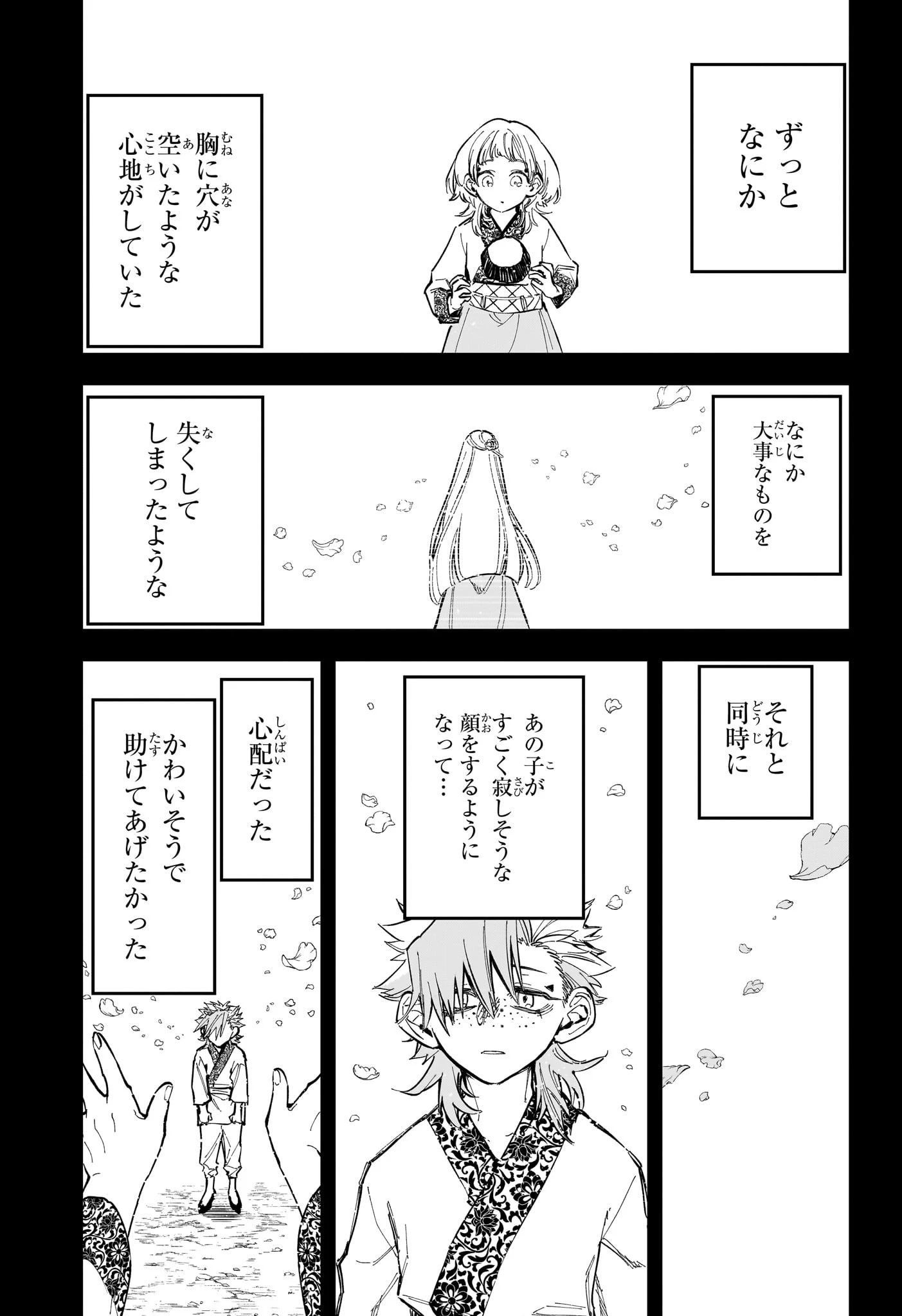 魔男のイチ 第38話 - 11