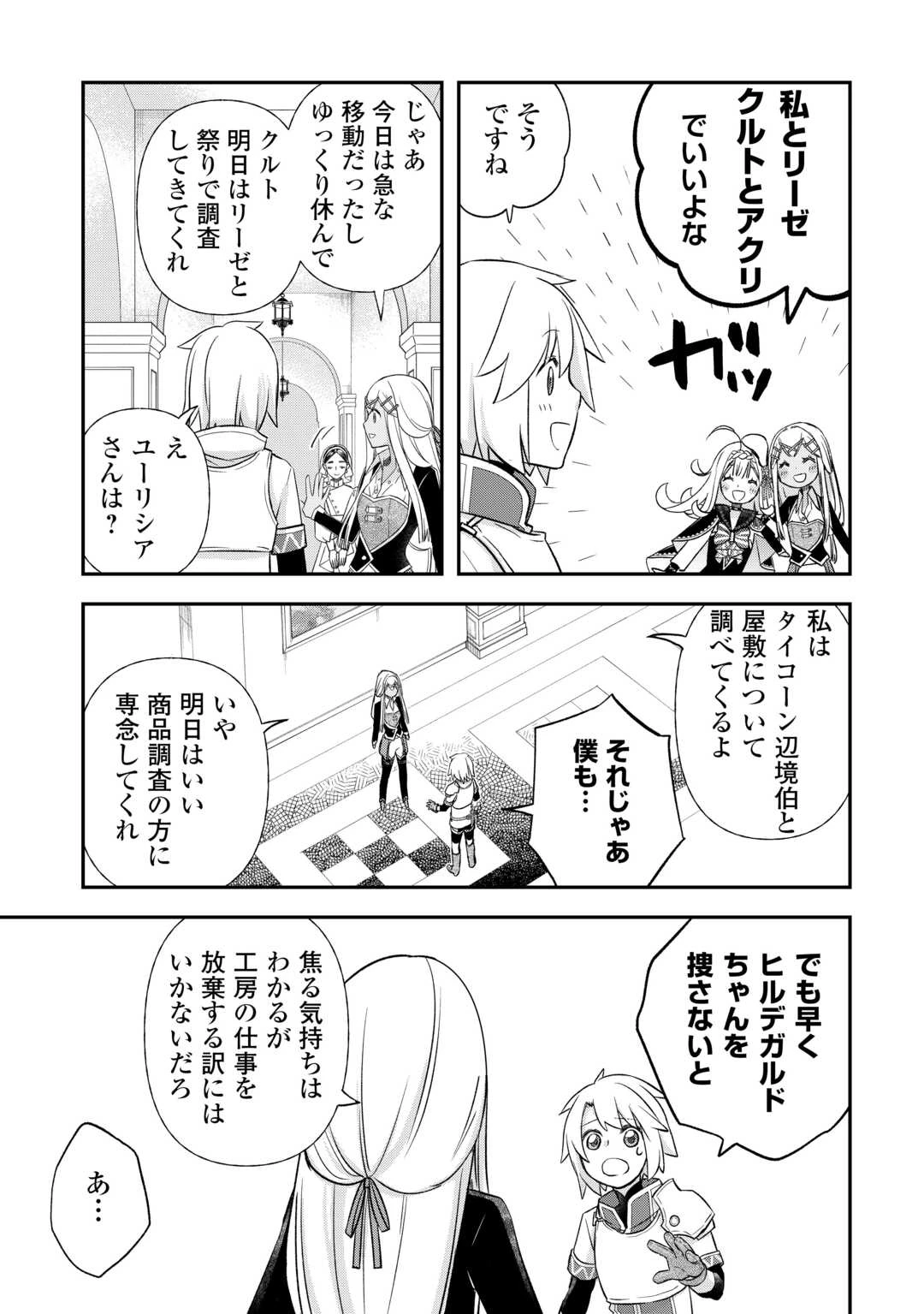 勘違いの工房主(アトリエマイスター) 第57.7話 - 3