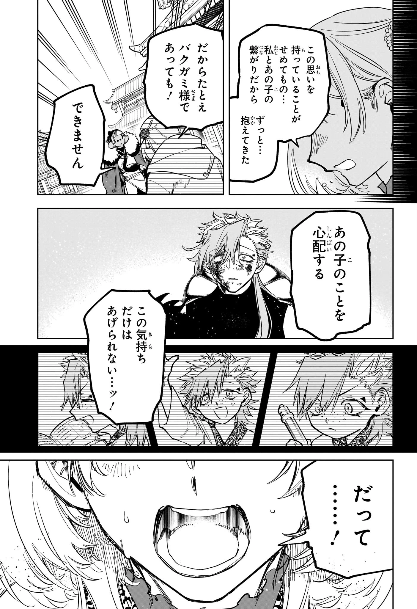 魔男のイチ 第38話 - 13