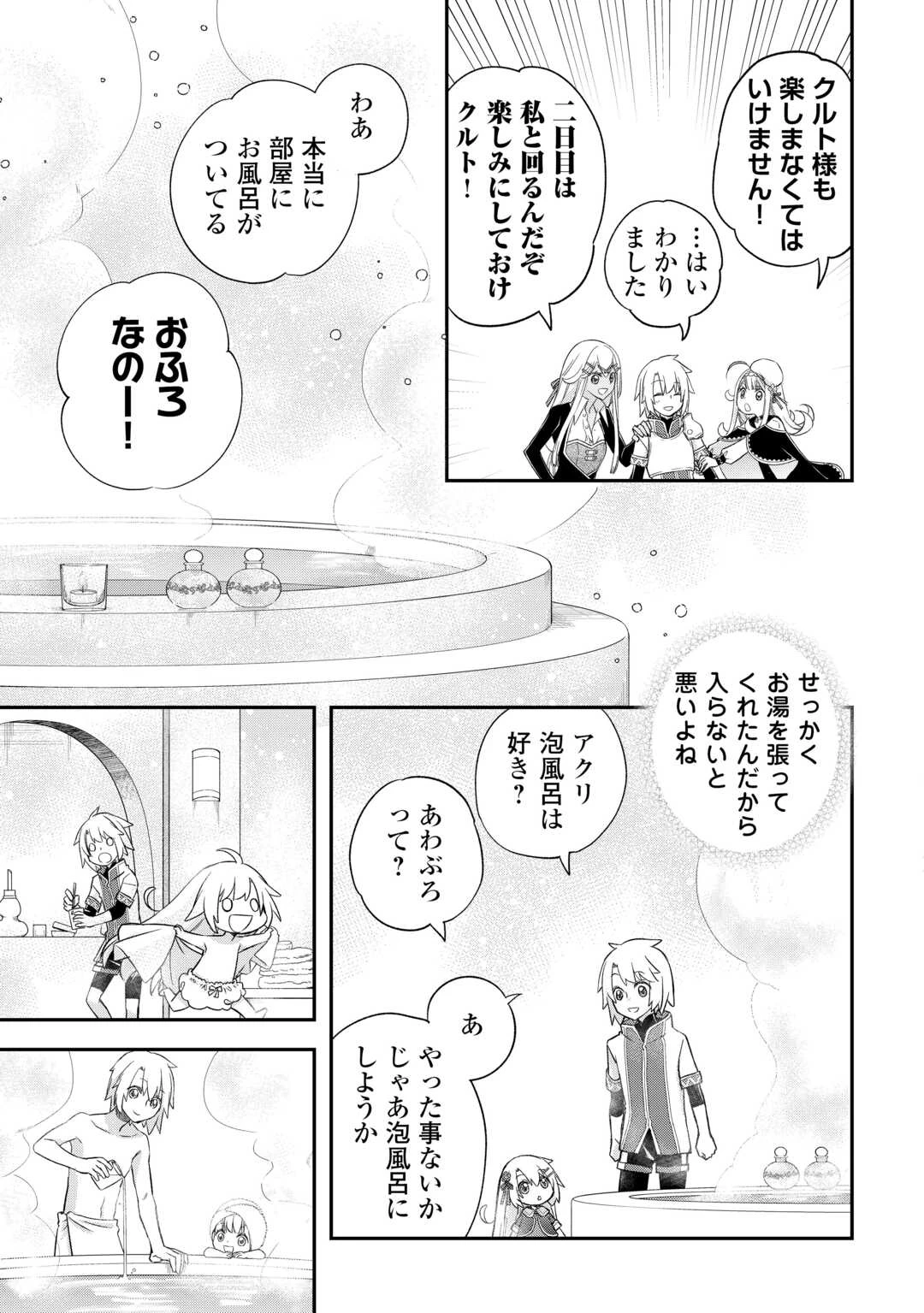 勘違いの工房主(アトリエマイスター) 第57.7話 - 5