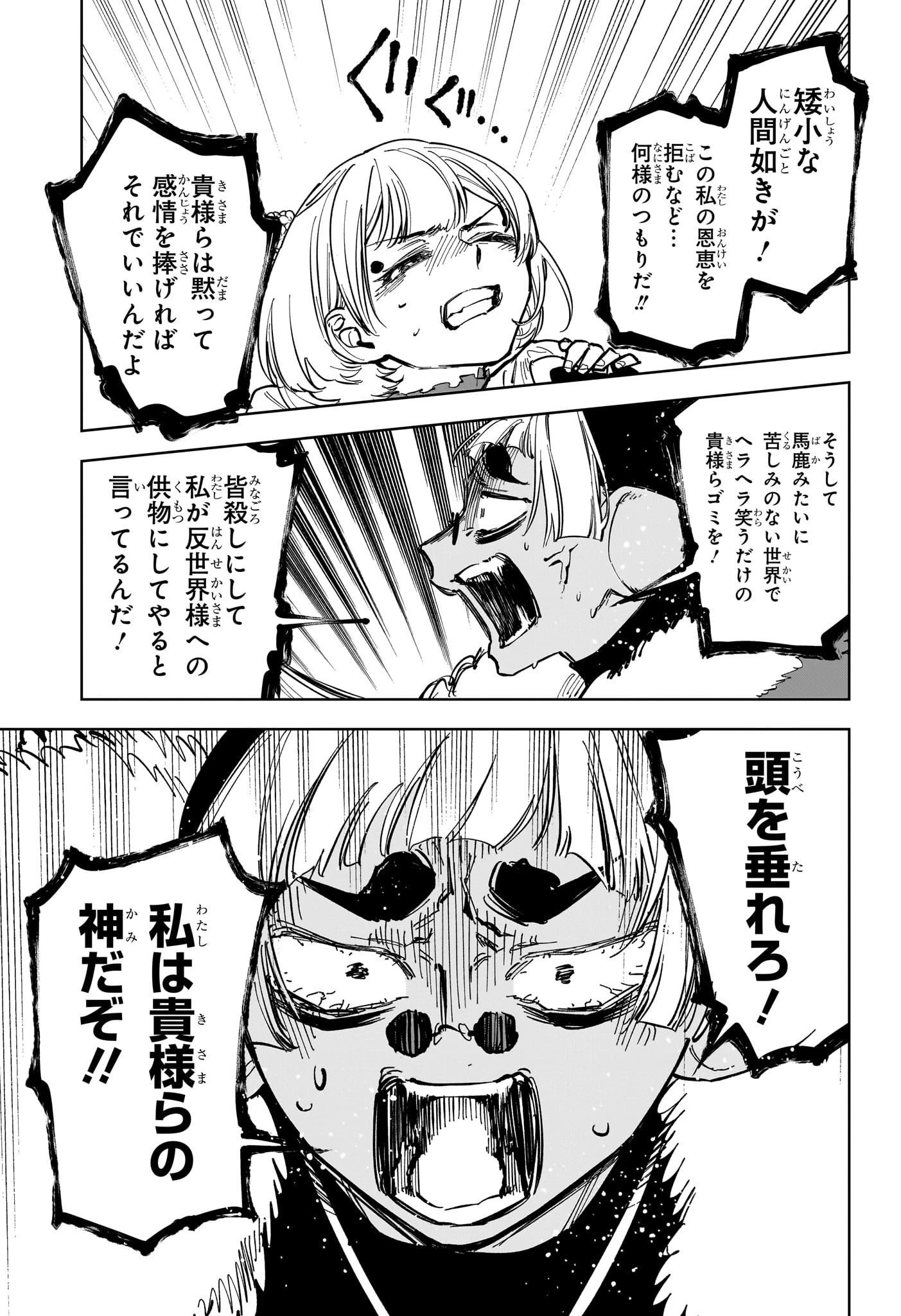 魔男のイチ 第38話 - 15