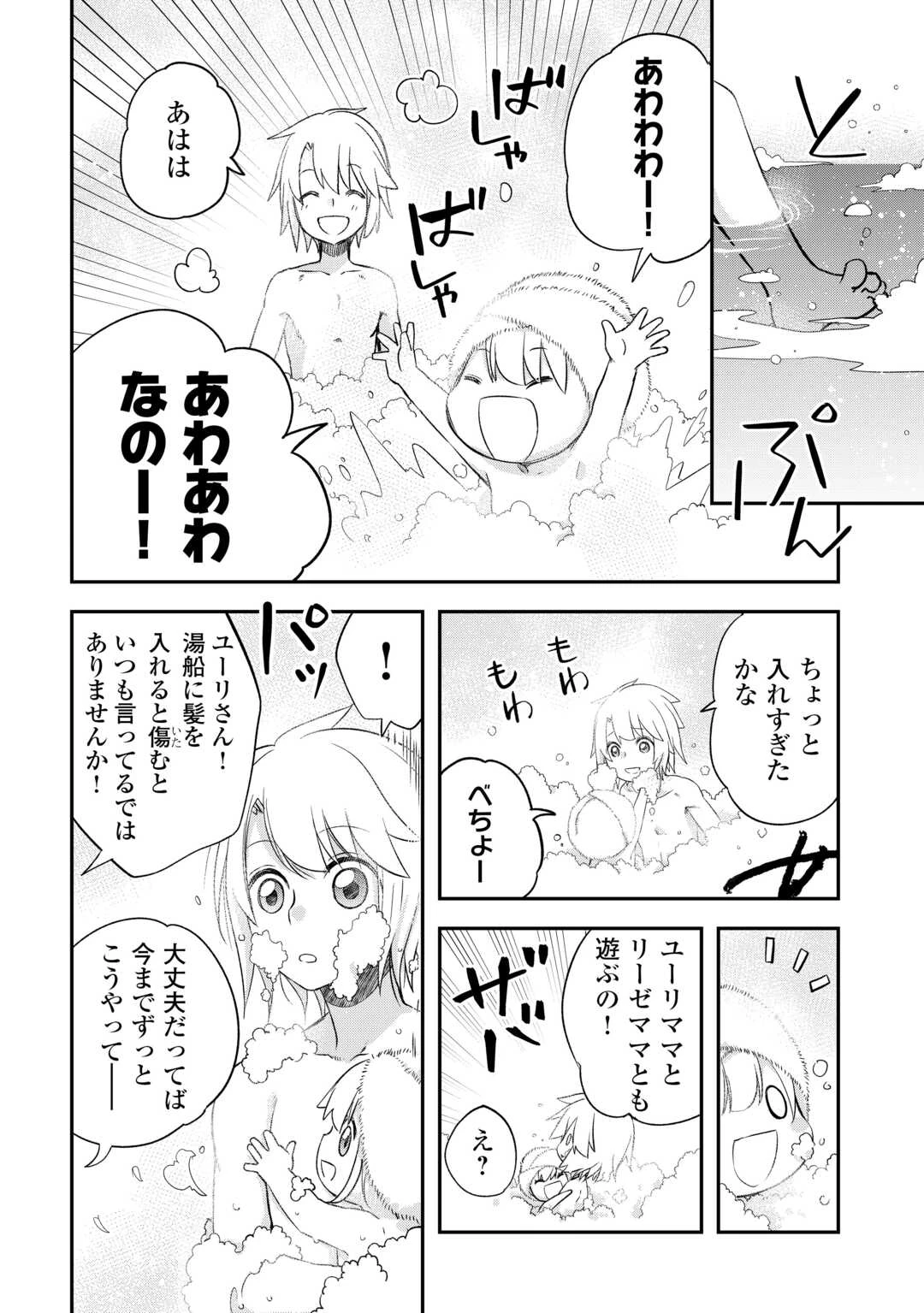 勘違いの工房主(アトリエマイスター) 第57.7話 - 6