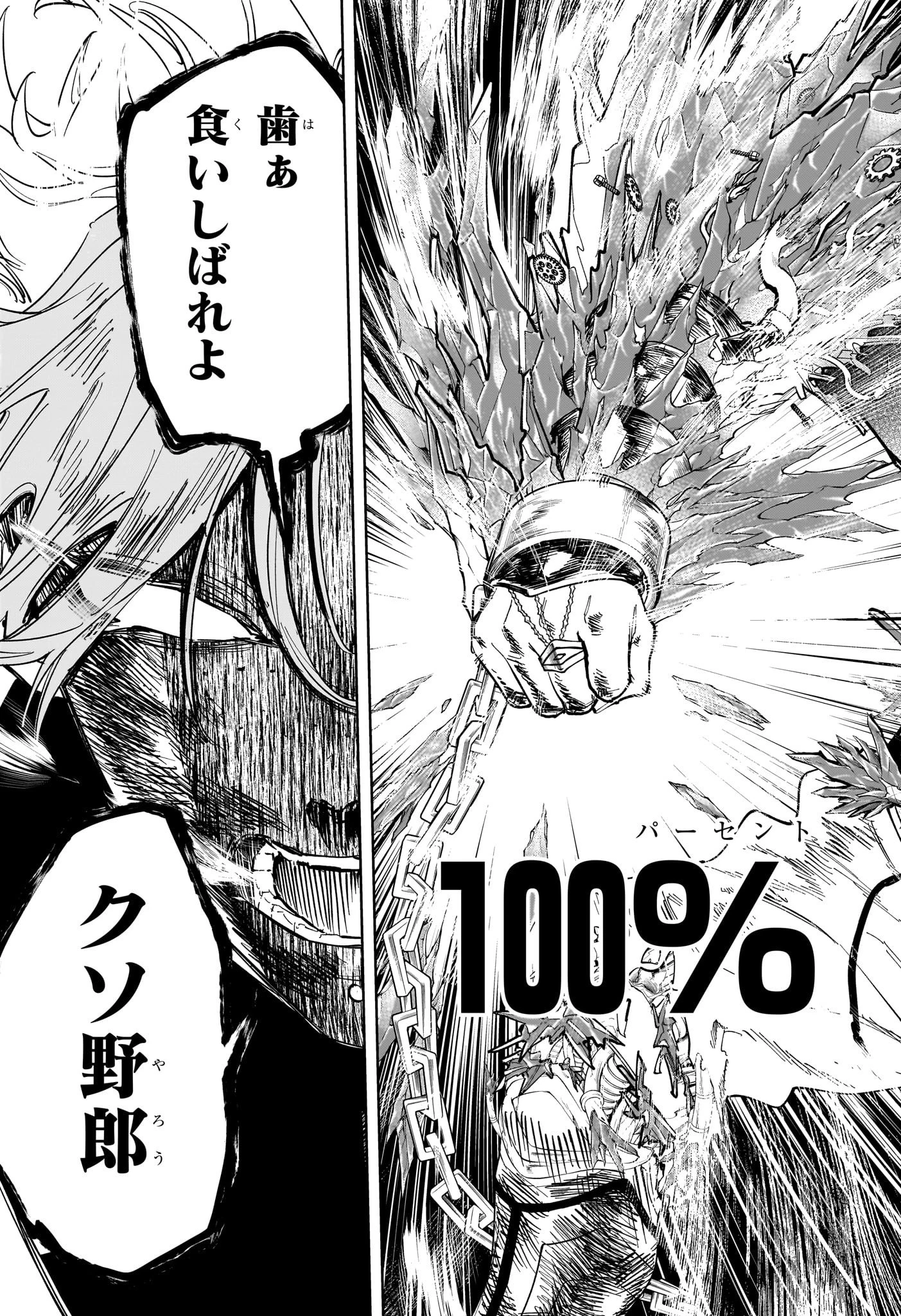 魔男のイチ 第38話 - 17