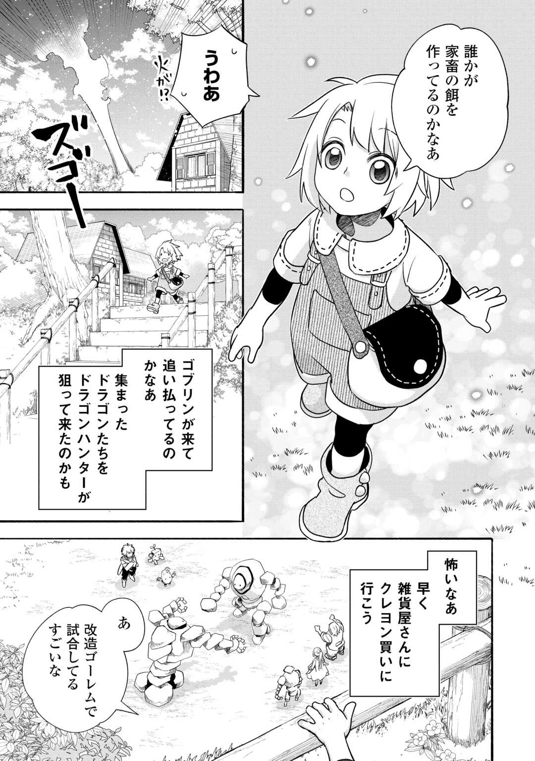 勘違いの工房主(アトリエマイスター) 第57.7話 - 10