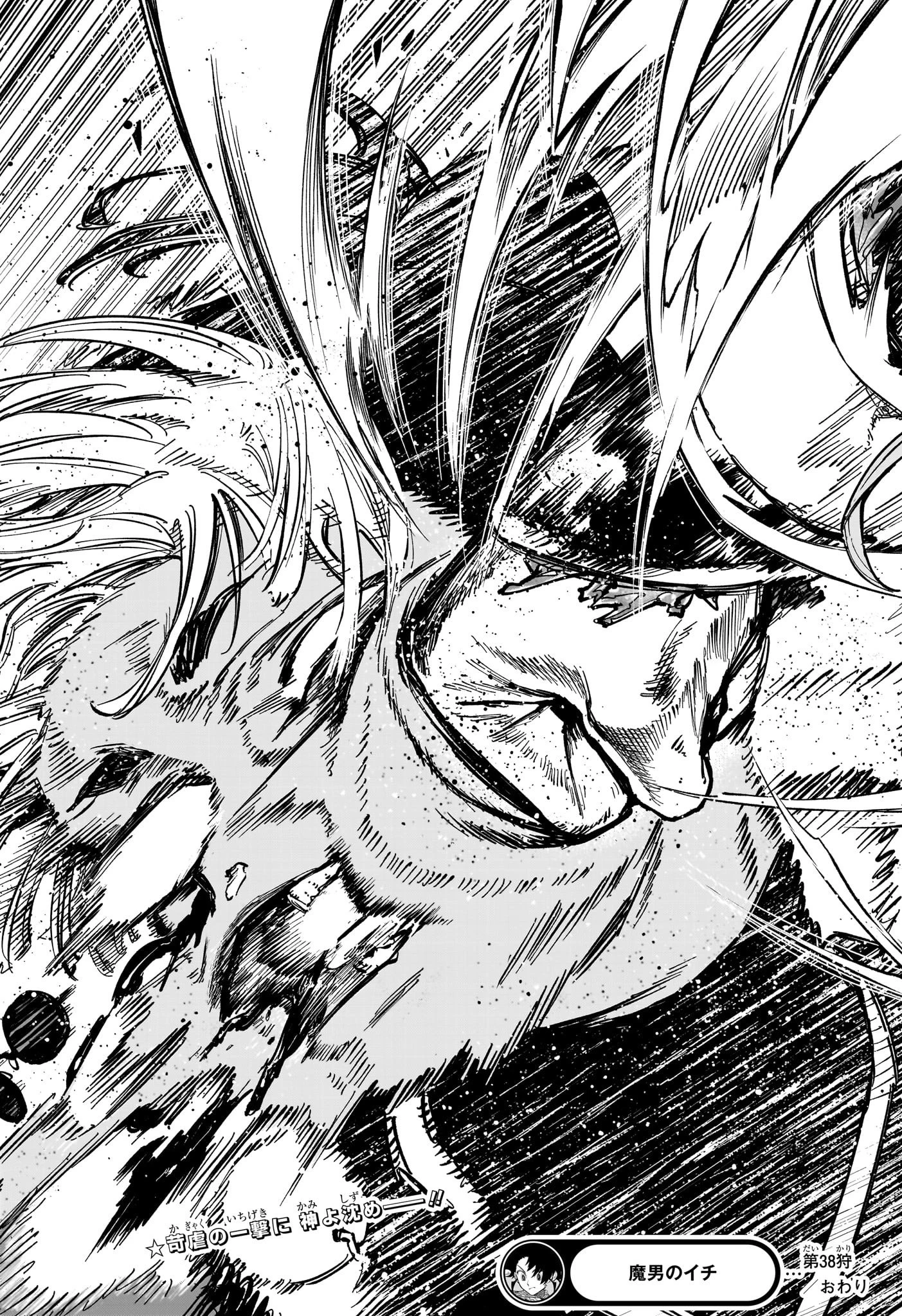 魔男のイチ 第38話 - 19