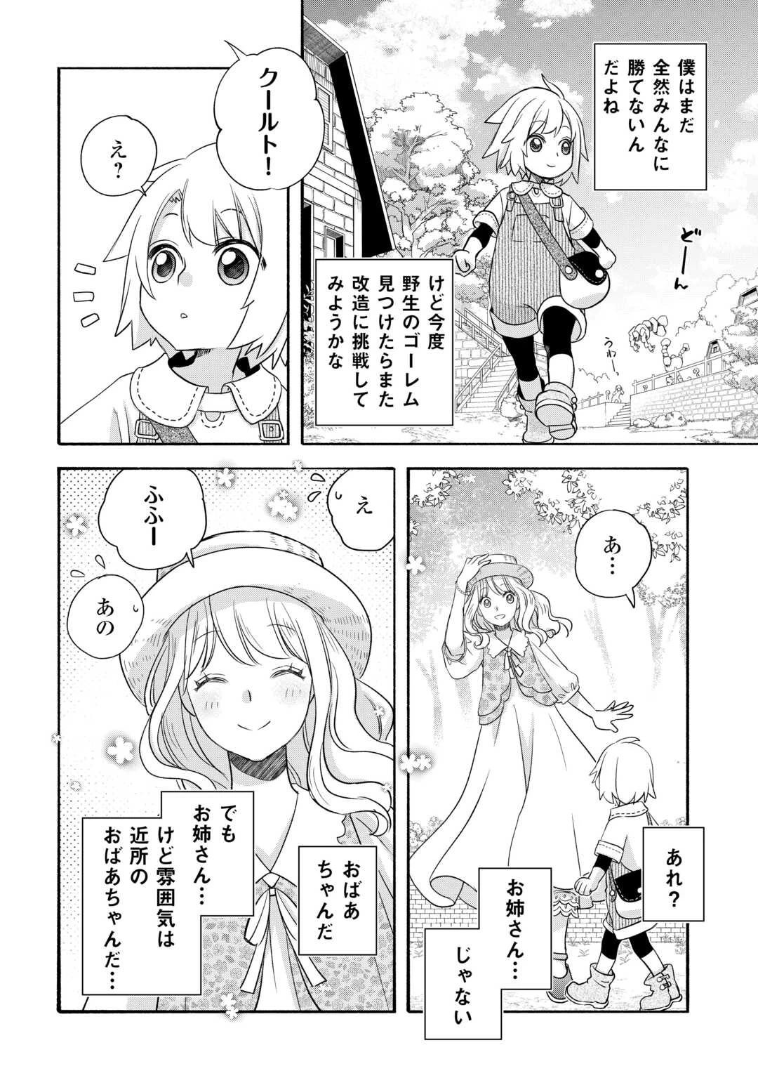 勘違いの工房主(アトリエマイスター) 第57.7話 - 11