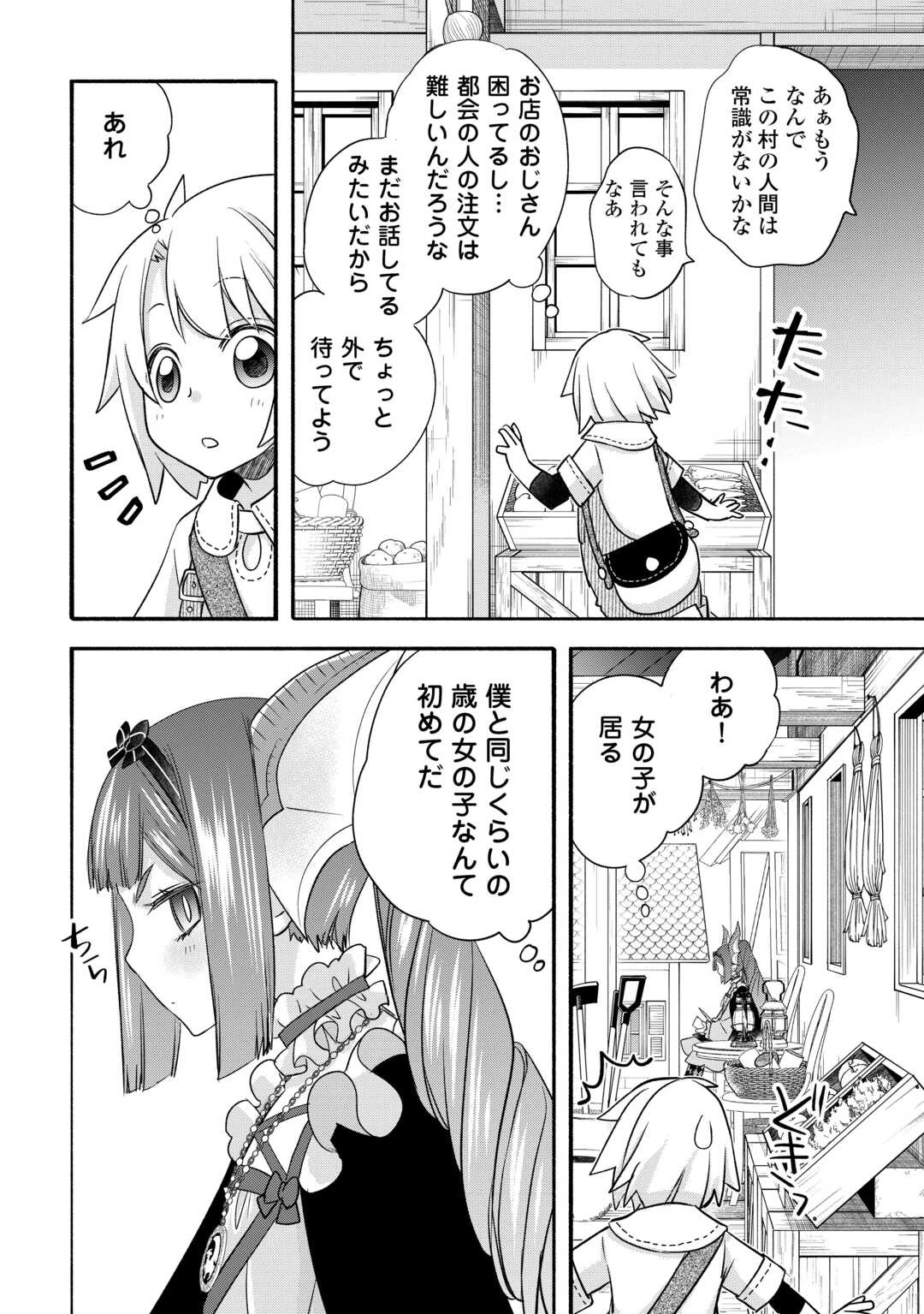 勘違いの工房主(アトリエマイスター) 第57.7話 - 13