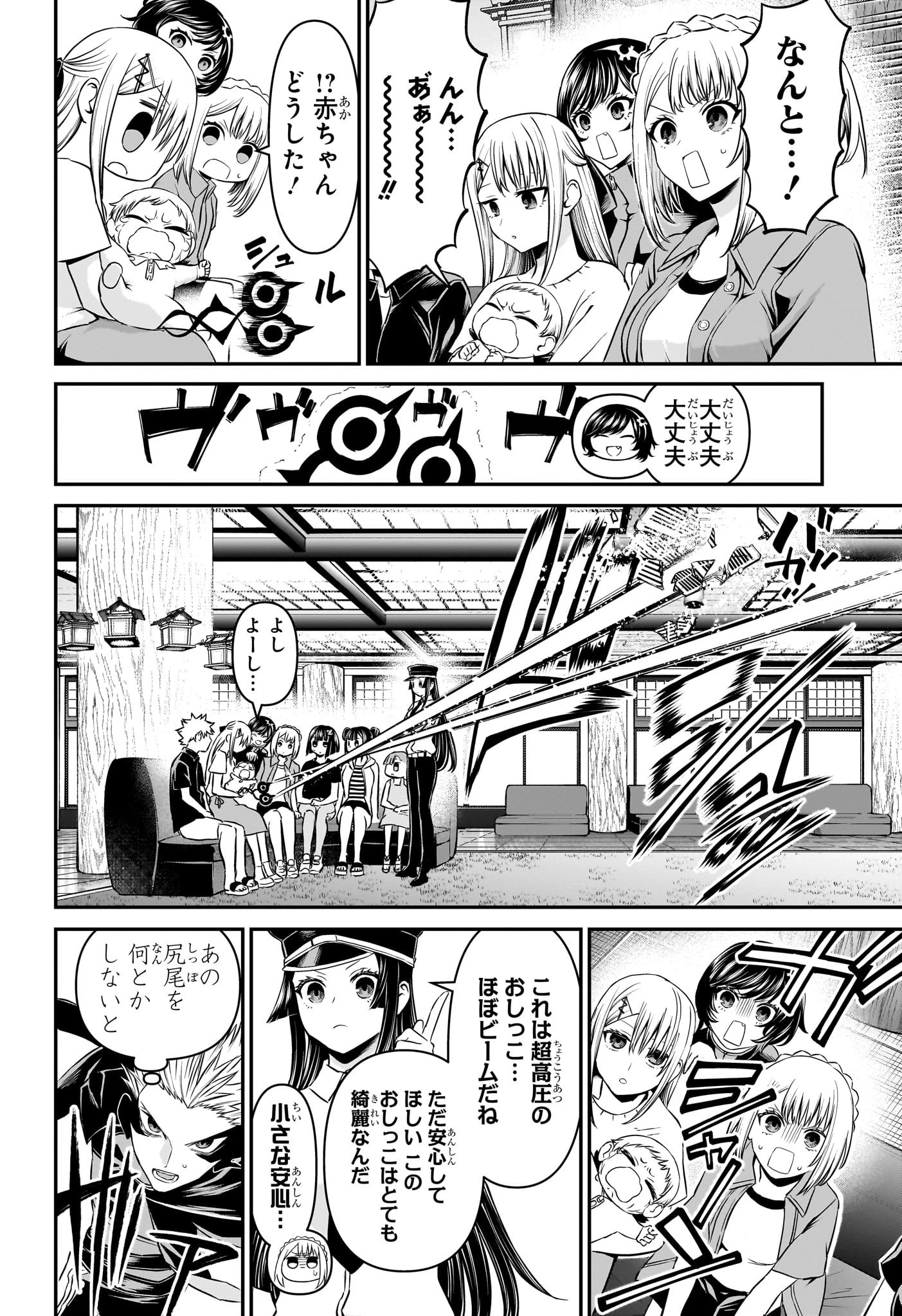 鵺の陰陽師 第102話 - 2