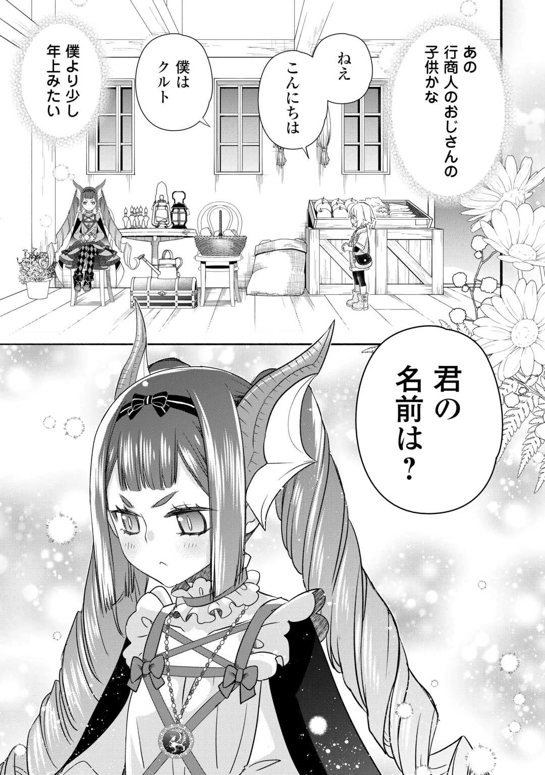 勘違いの工房主(アトリエマイスター) 第57.7話 - 14