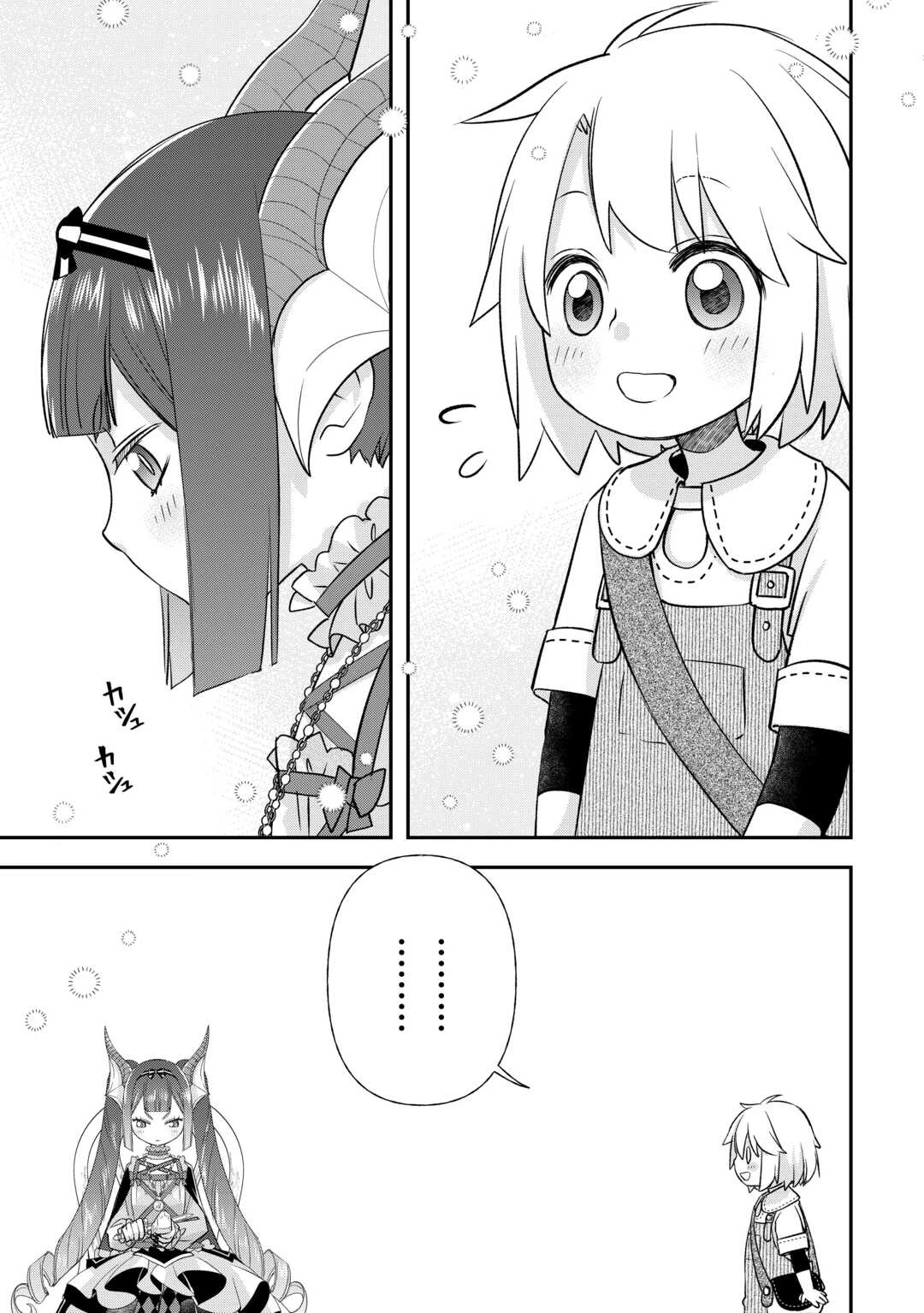 勘違いの工房主(アトリエマイスター) 第57.7話 - 15