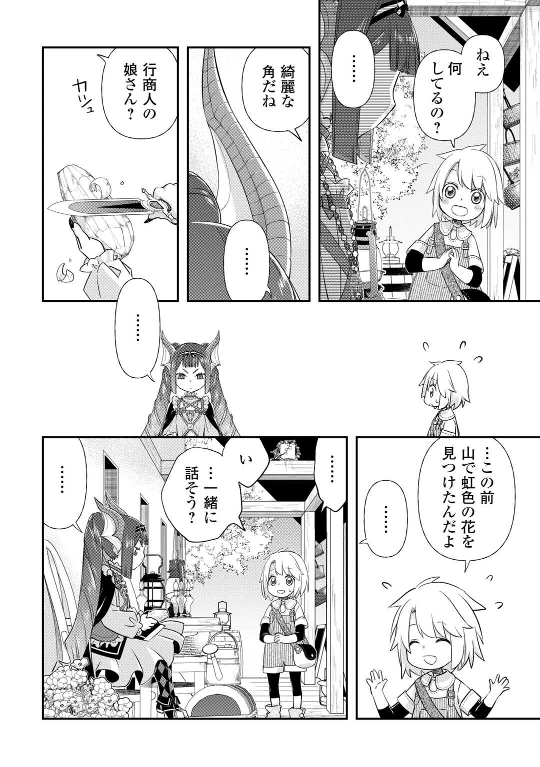 勘違いの工房主(アトリエマイスター) 第57.7話 - 16