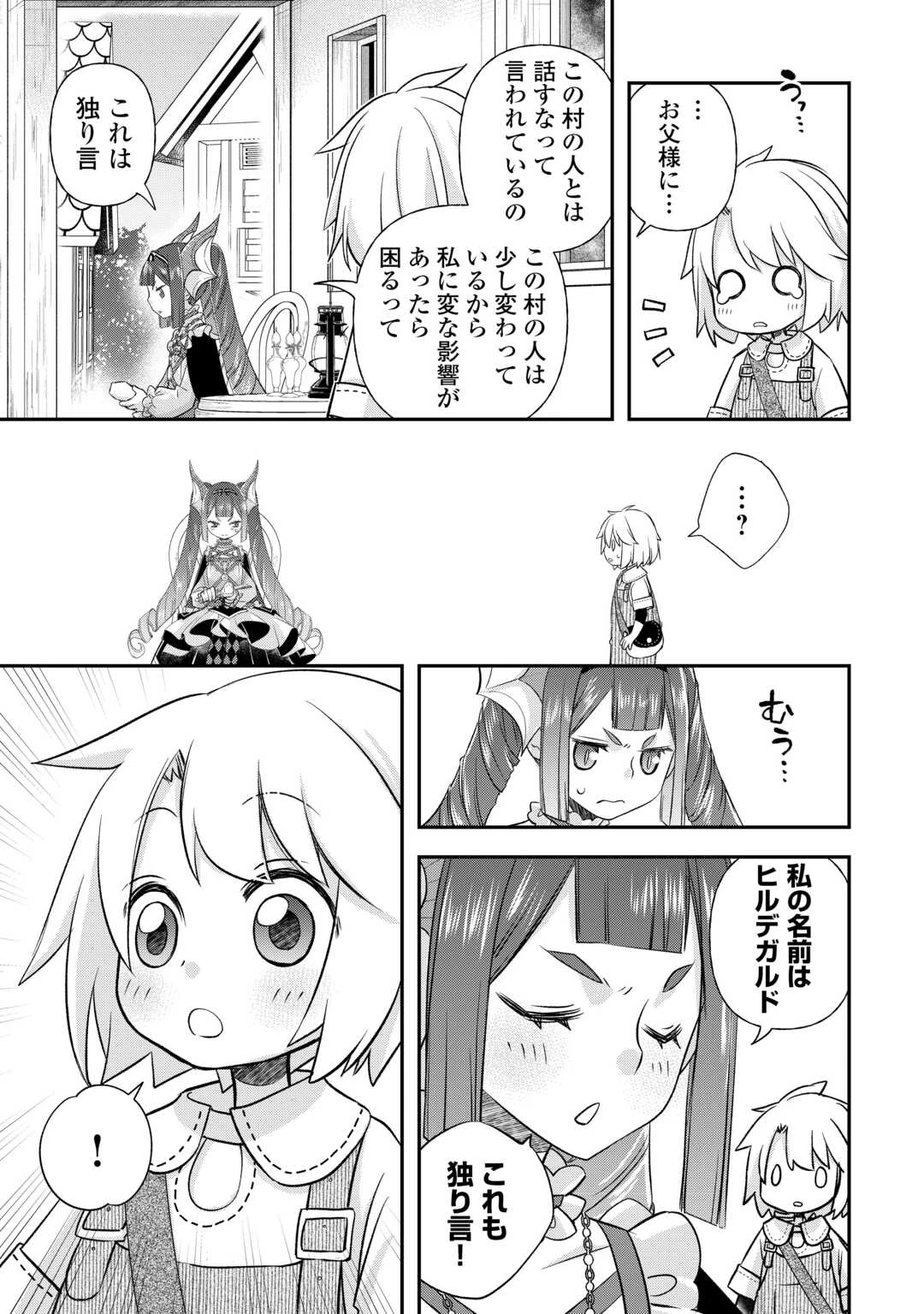 勘違いの工房主(アトリエマイスター) 第57.7話 - 17