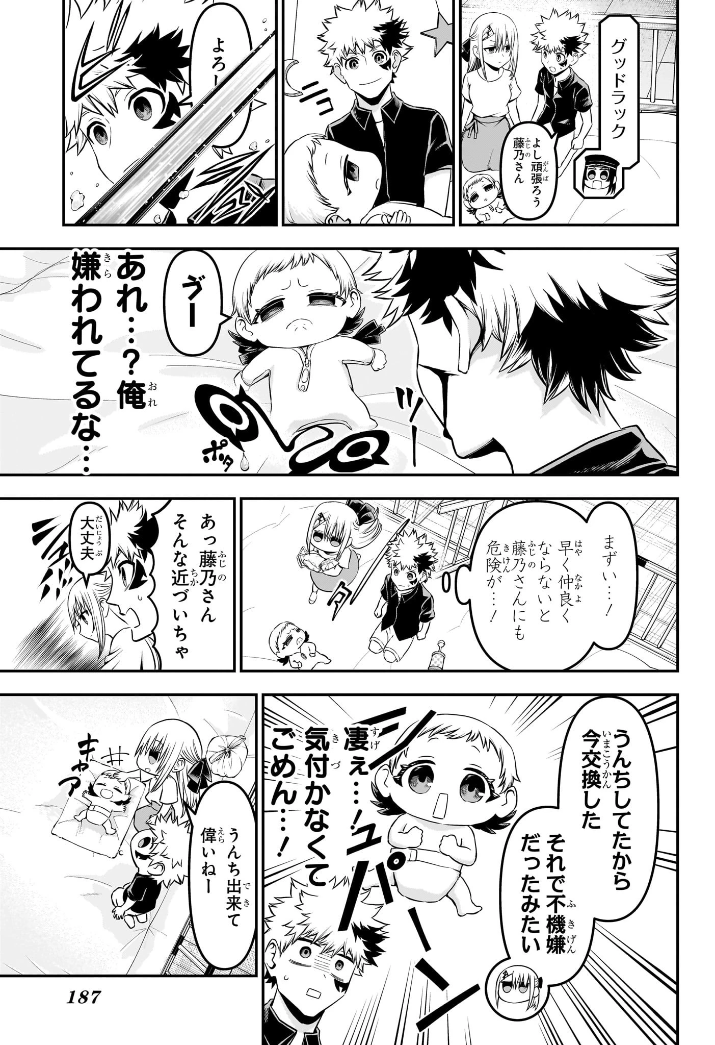 鵺の陰陽師 第102話 - 5